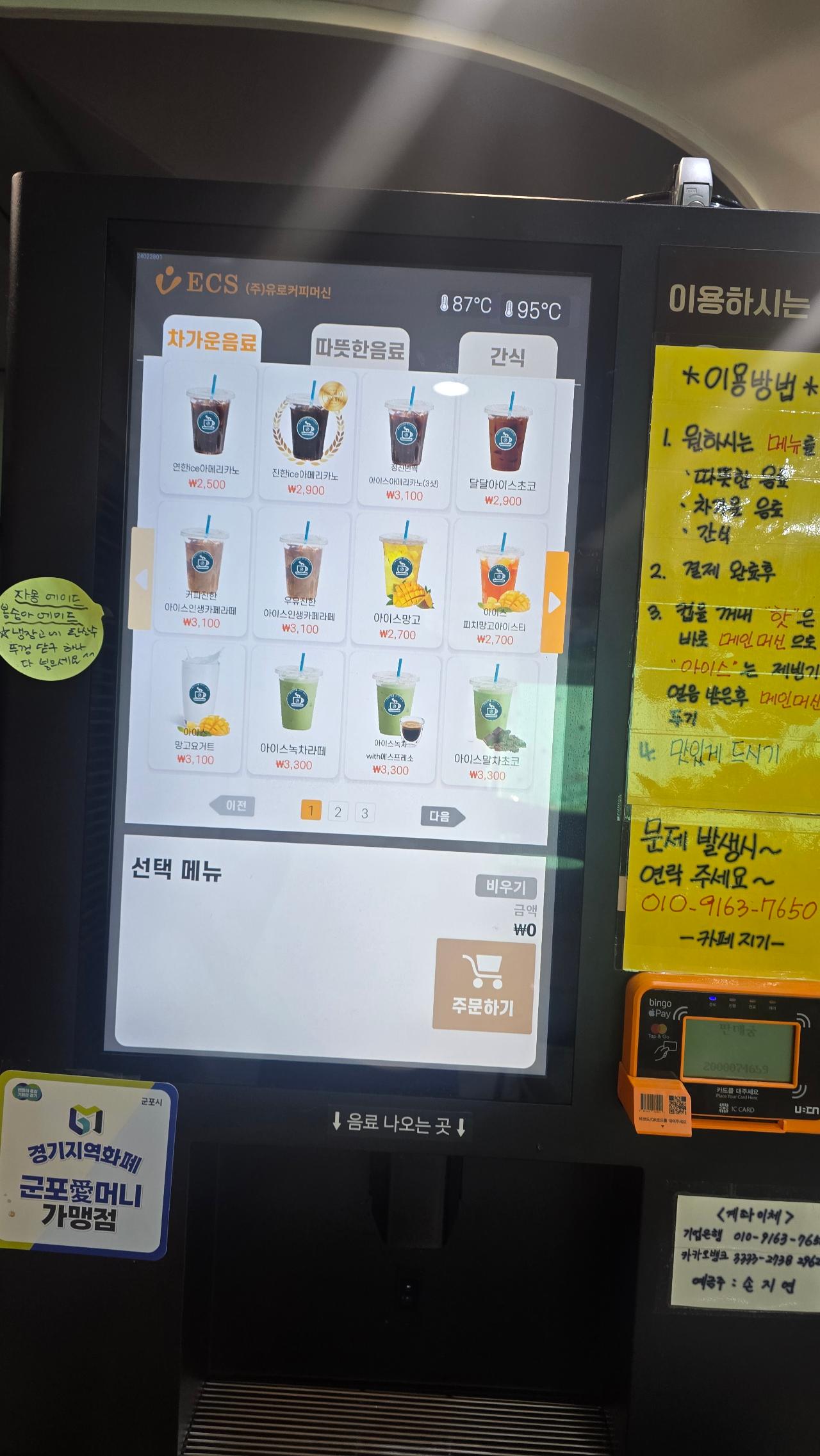 무인카페 커피자판기