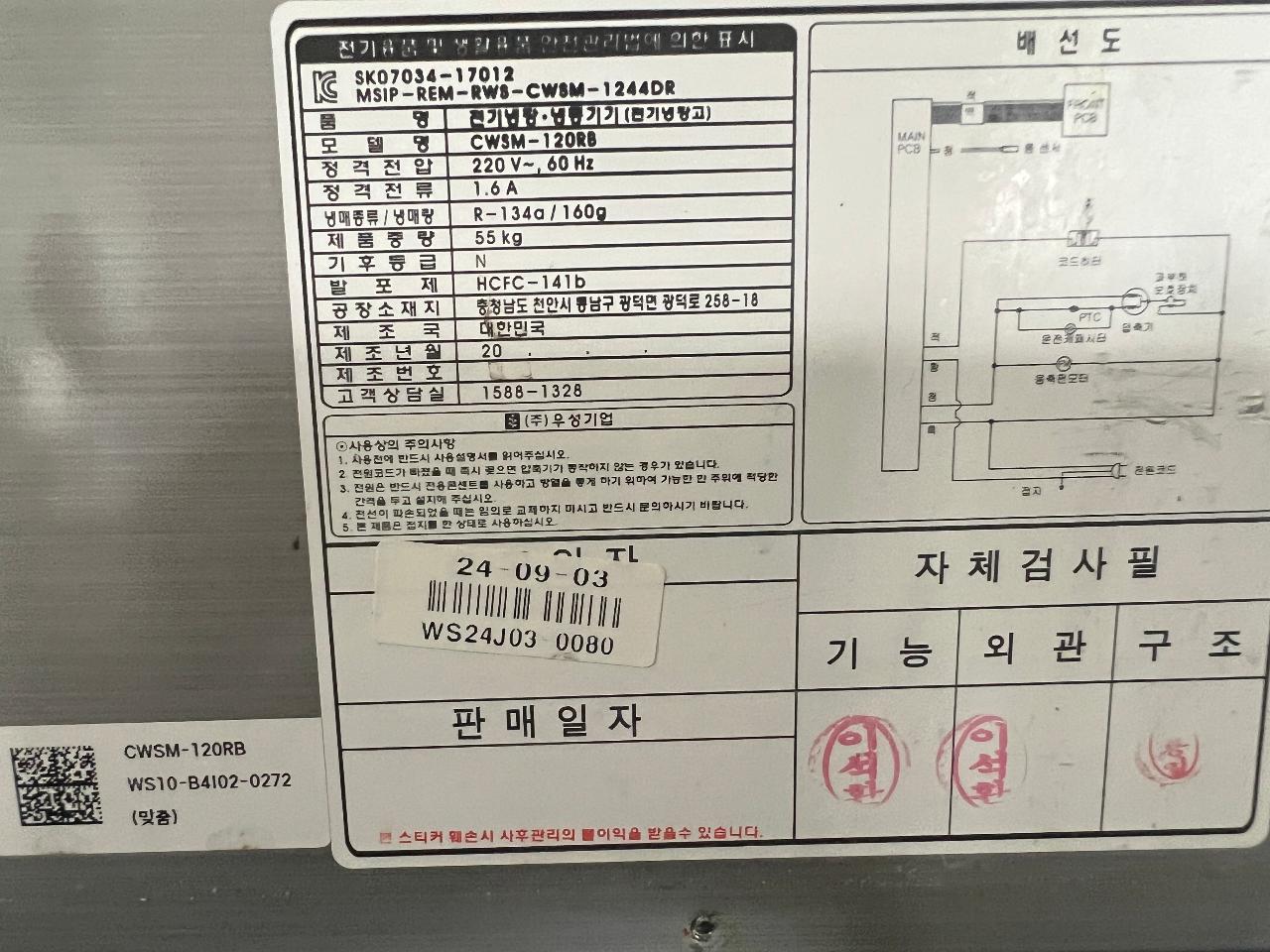 우성 1200뒷바트 냉장고 55만원 팝니다 4