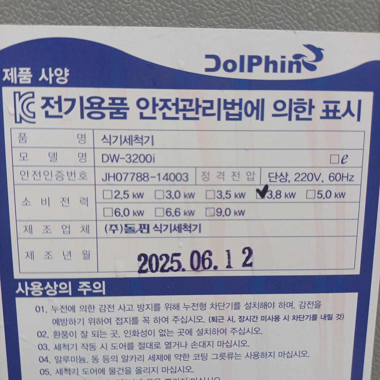 돌핀DW-3200i 3