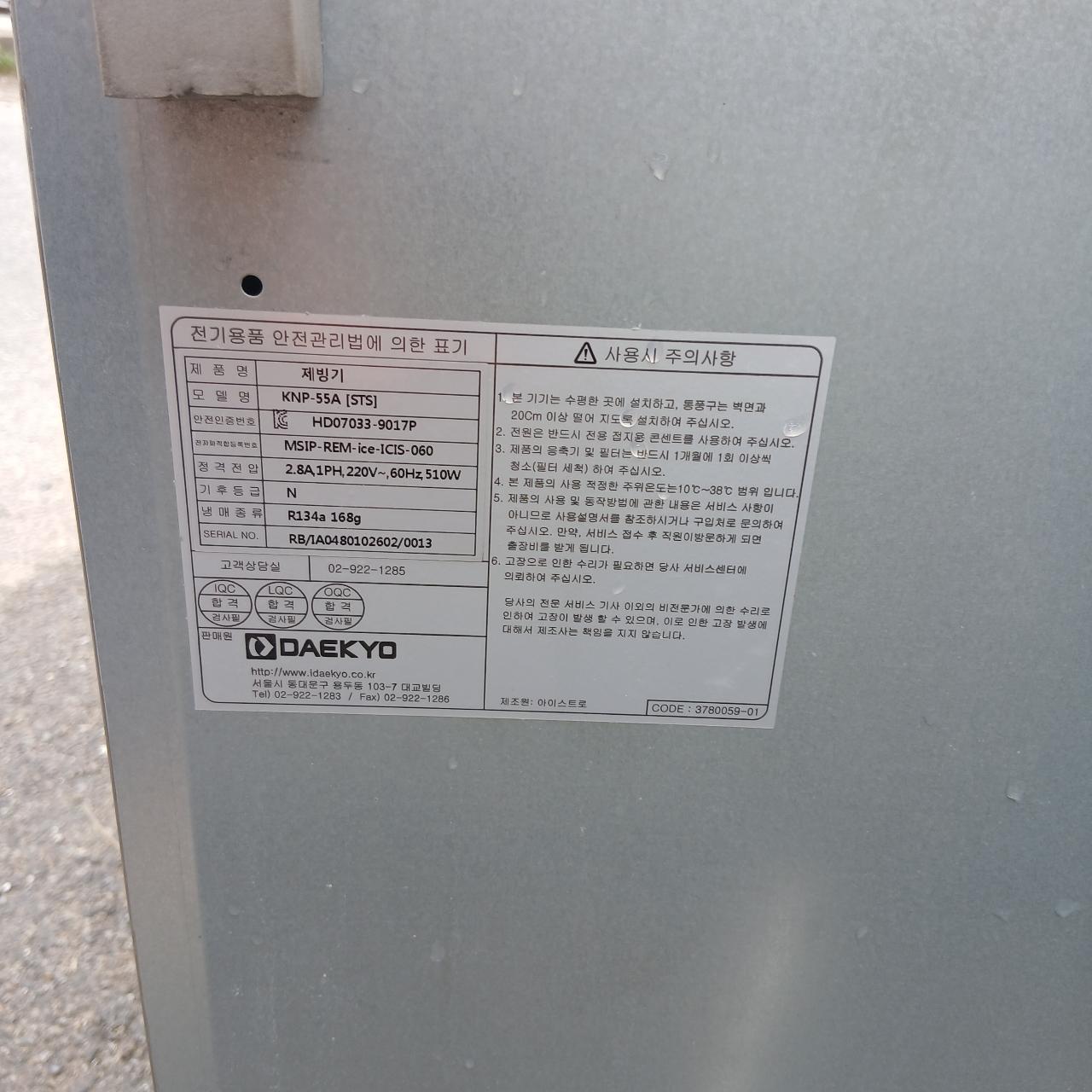 수냉식 제빙기 55kg 상태최상 214 5