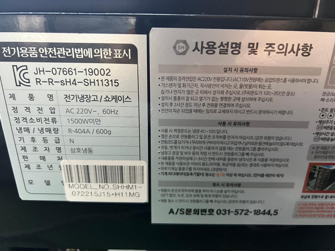중고 삼호 쇼케이스 1500싸이즈 110만원 팝니다 8