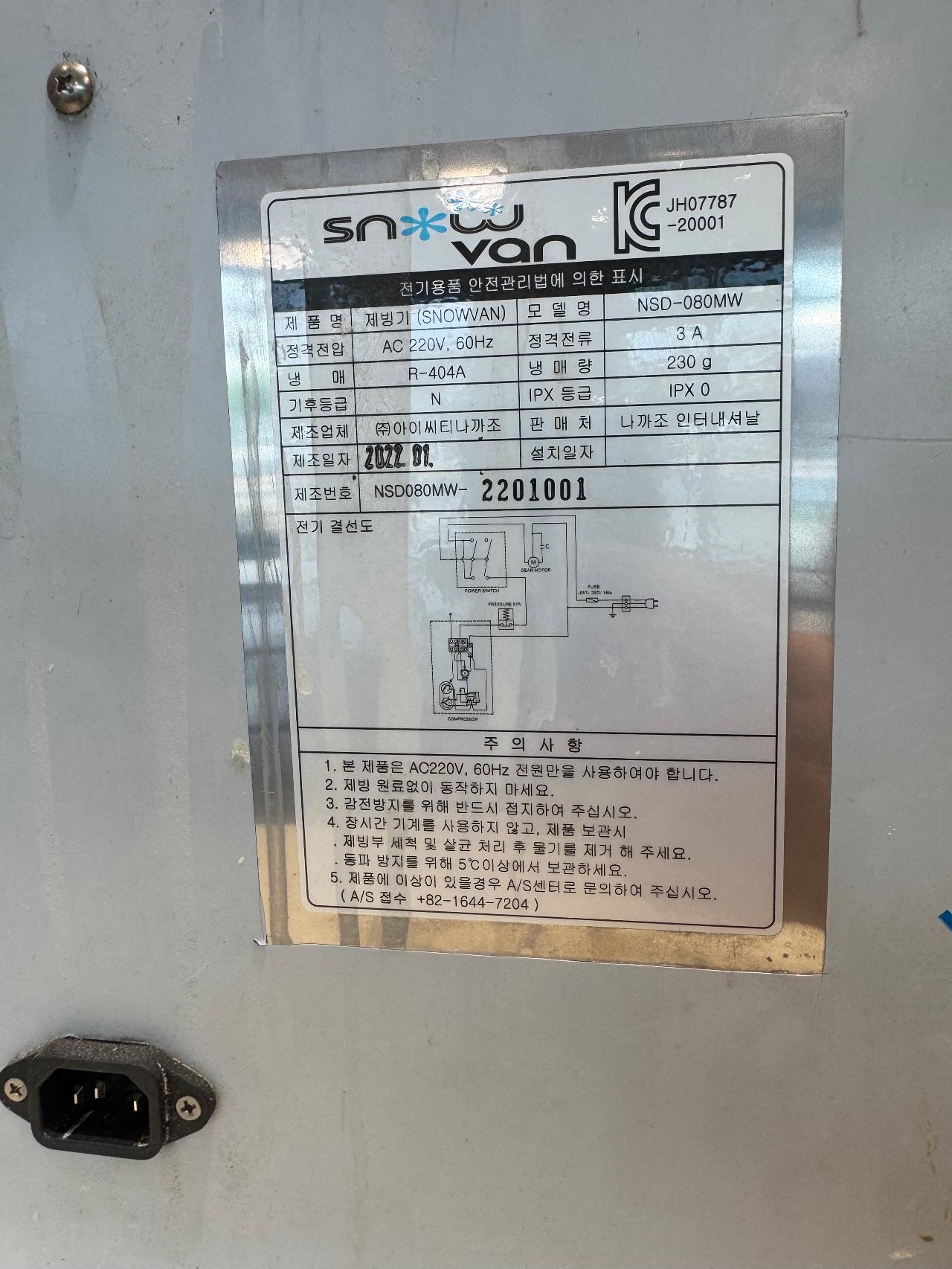 스노우반 눈꽃빙수기 NSD-080MW 팝니다 3
