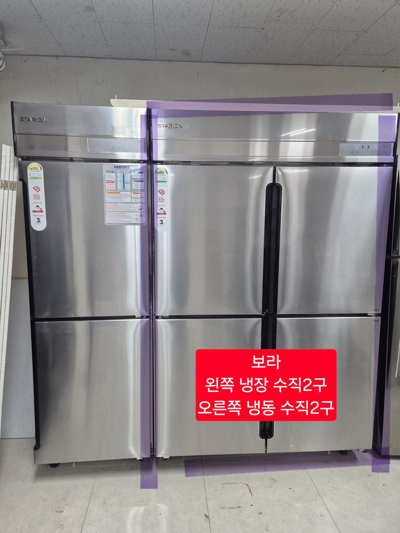 스타리온 1등급 45박스 올스텐 냉동냉장 업소용냉장고 간냉식