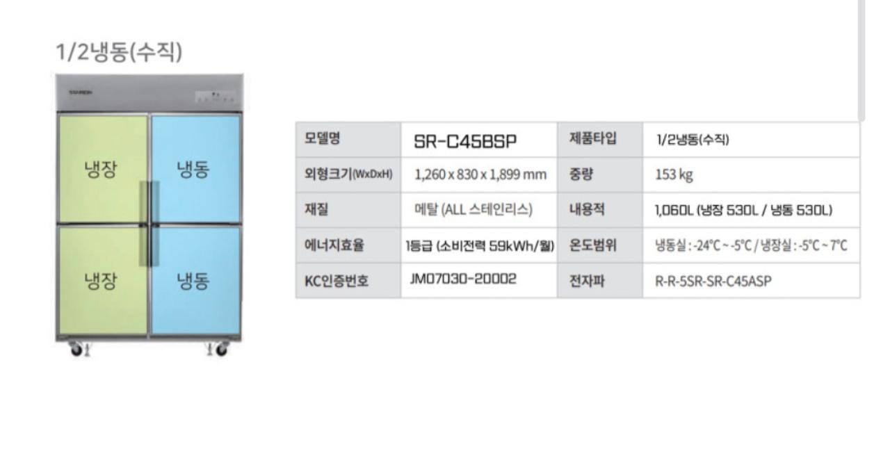 스타리온 1등급 45박스 올스텐 냉동냉장 업소용냉장고 간냉식 4