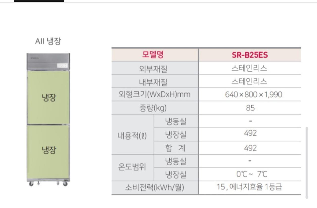 스타리온 1등급 45박스 올스텐 냉동냉장 업소용냉장고 간냉식 5