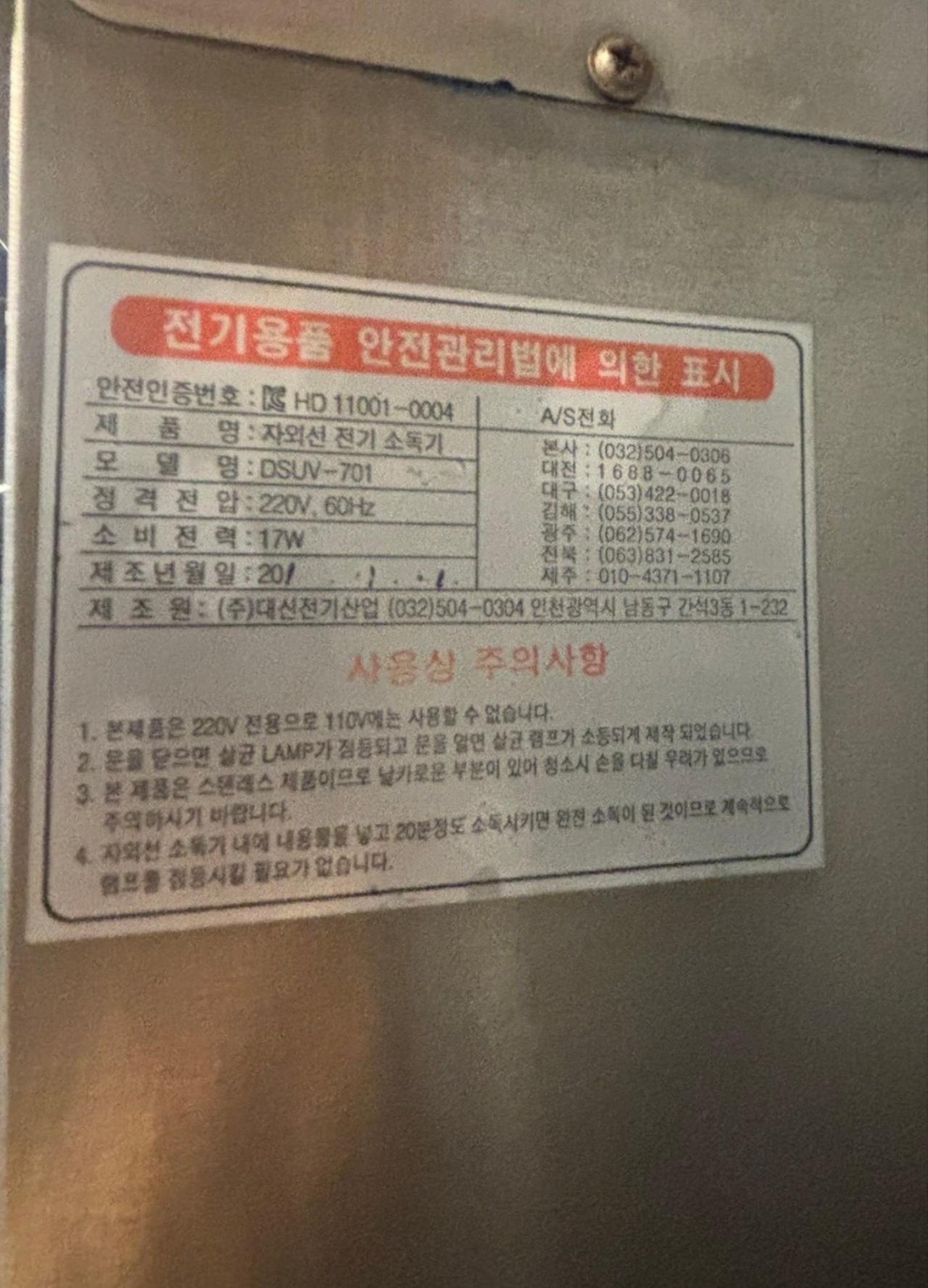 업소용 자외선 컵 소독기 DSUV-701 주방기구소독기 2