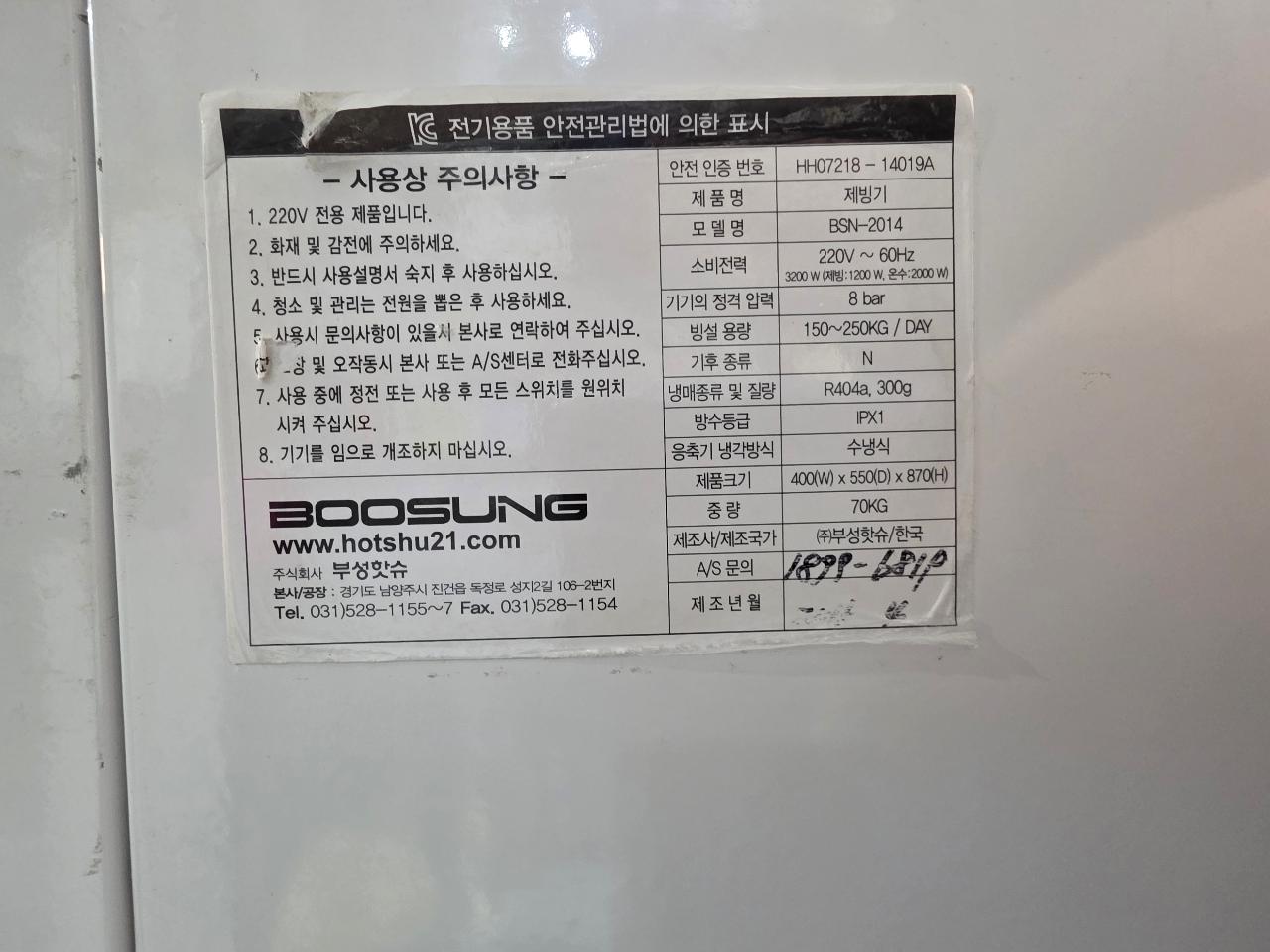 부성 빙스킹 눈꽃빙수기 7