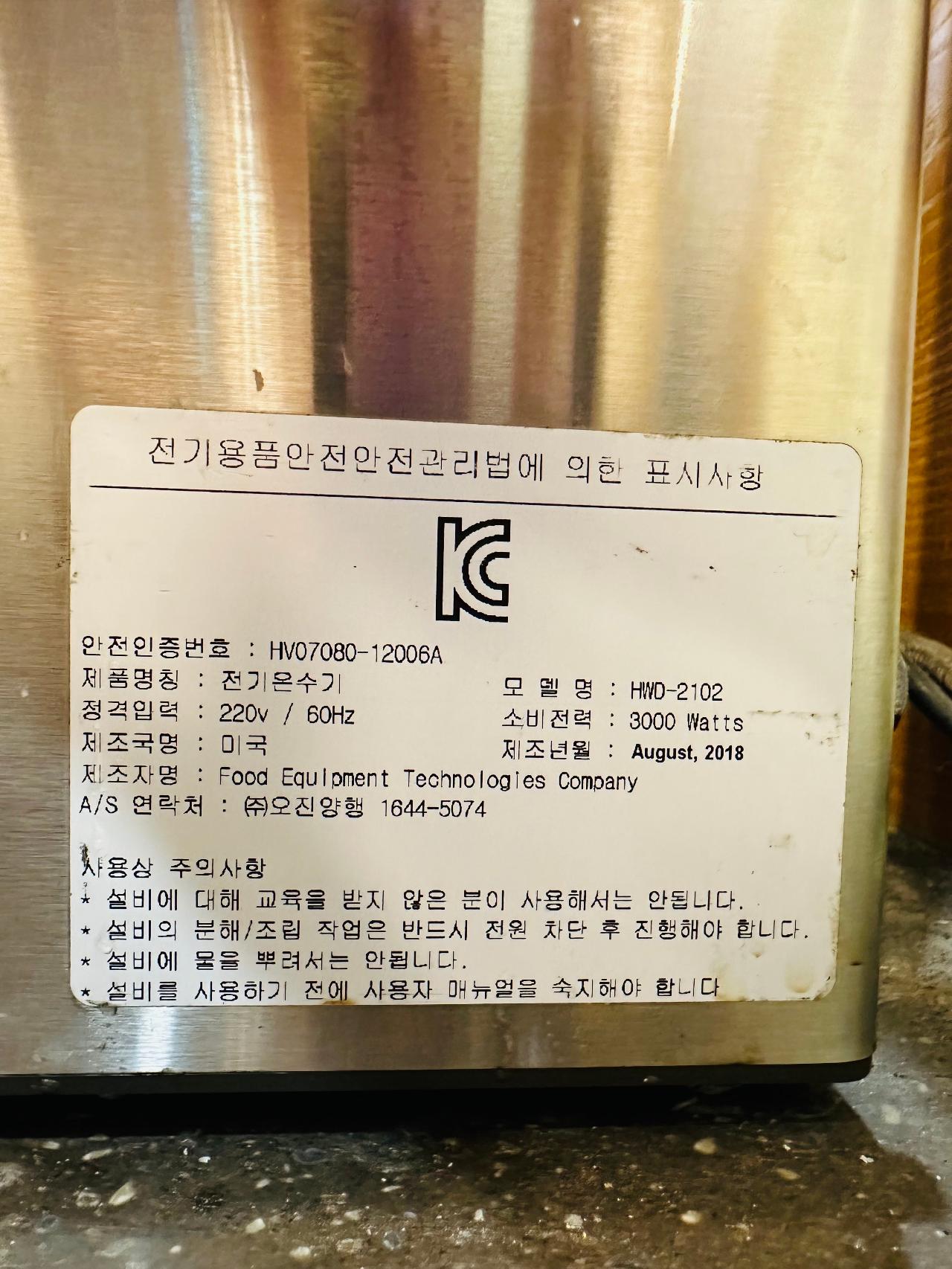 FETCO HWD-2102 전기온수기 3