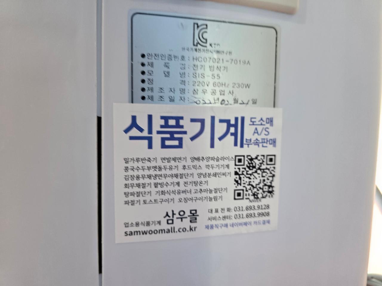 삼우 전기 빙삭기(얼음빙수) 4