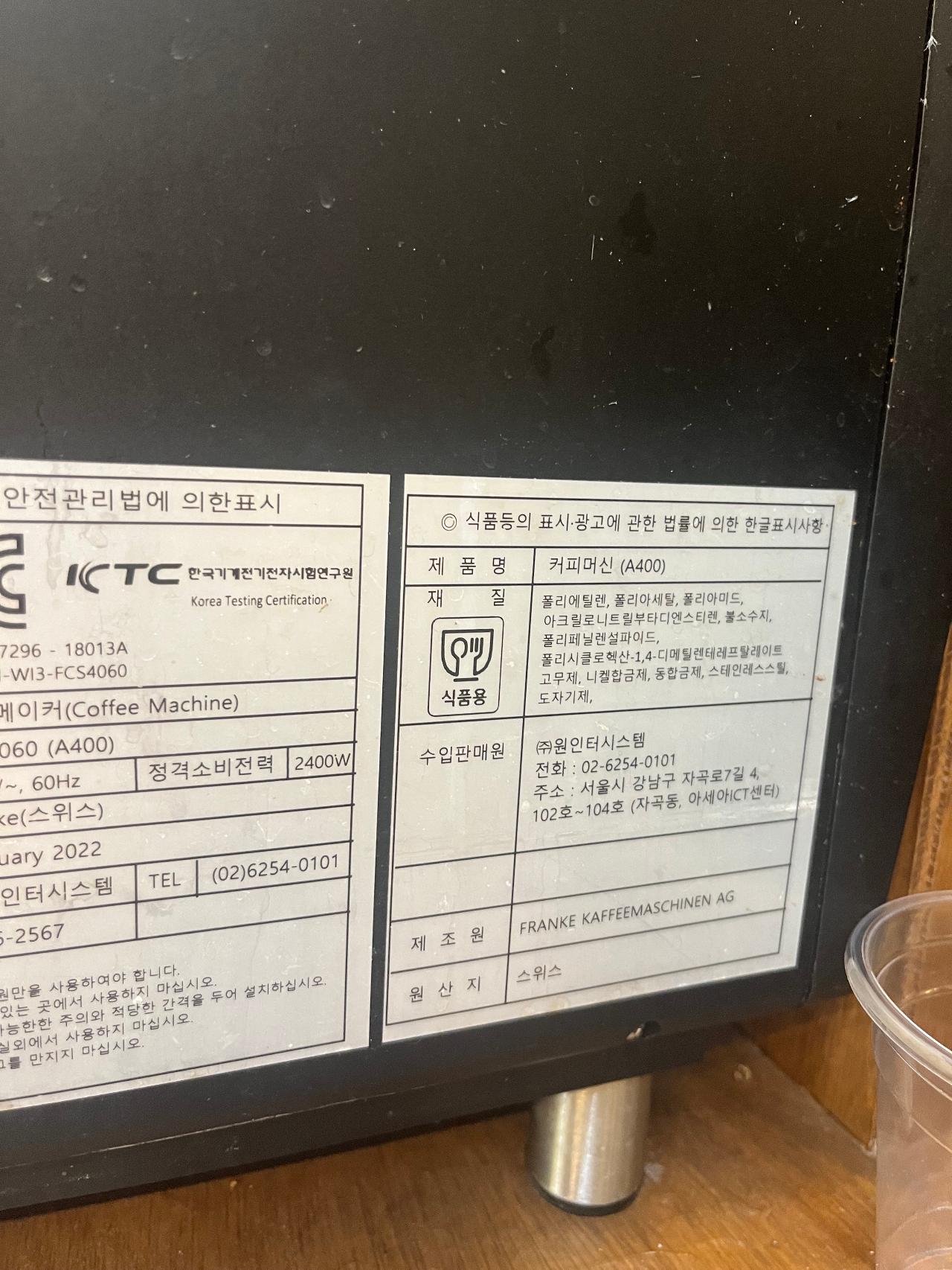 프랑케A400 (franke A400)전자동 커피머신+밀크시스템 4