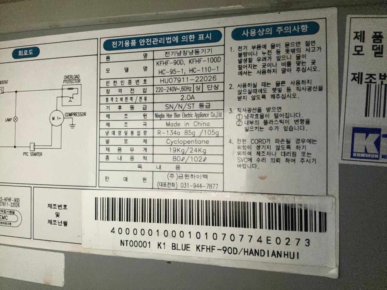 냉동고 KFHF-90D-SP 3