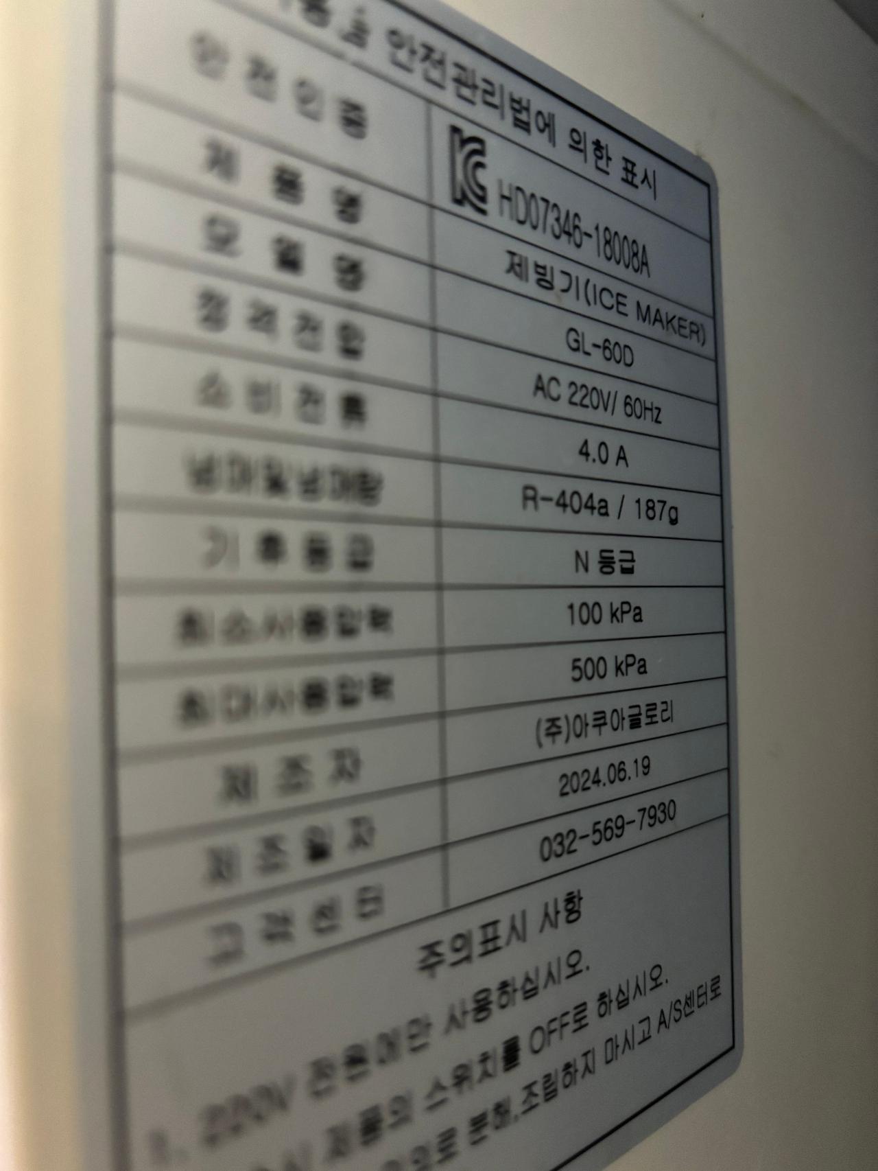 GL-60D 제빙기  2