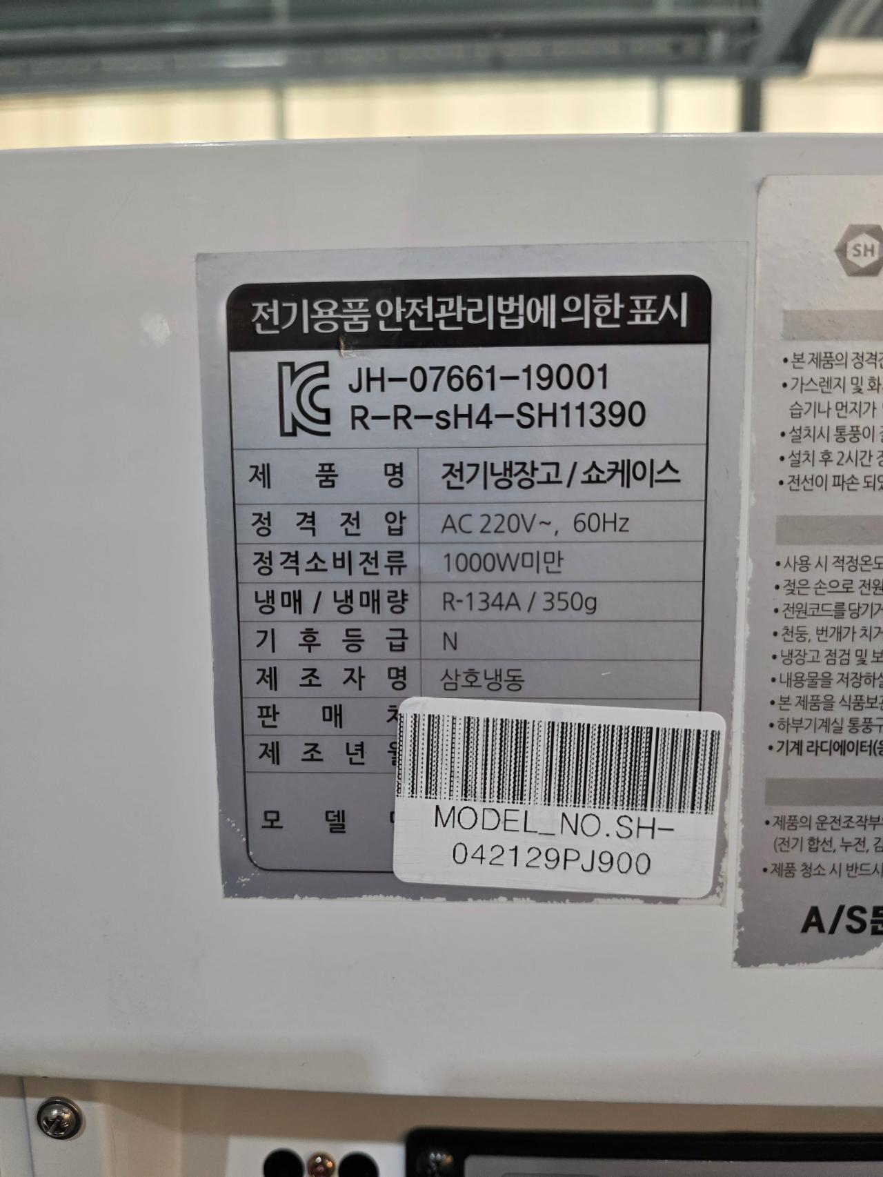 삼호냉동 냉장쇼케이스900 8