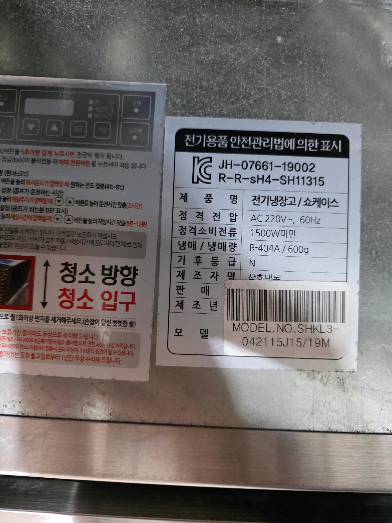 삼호냉동 냉장쇼케이스 4단 5