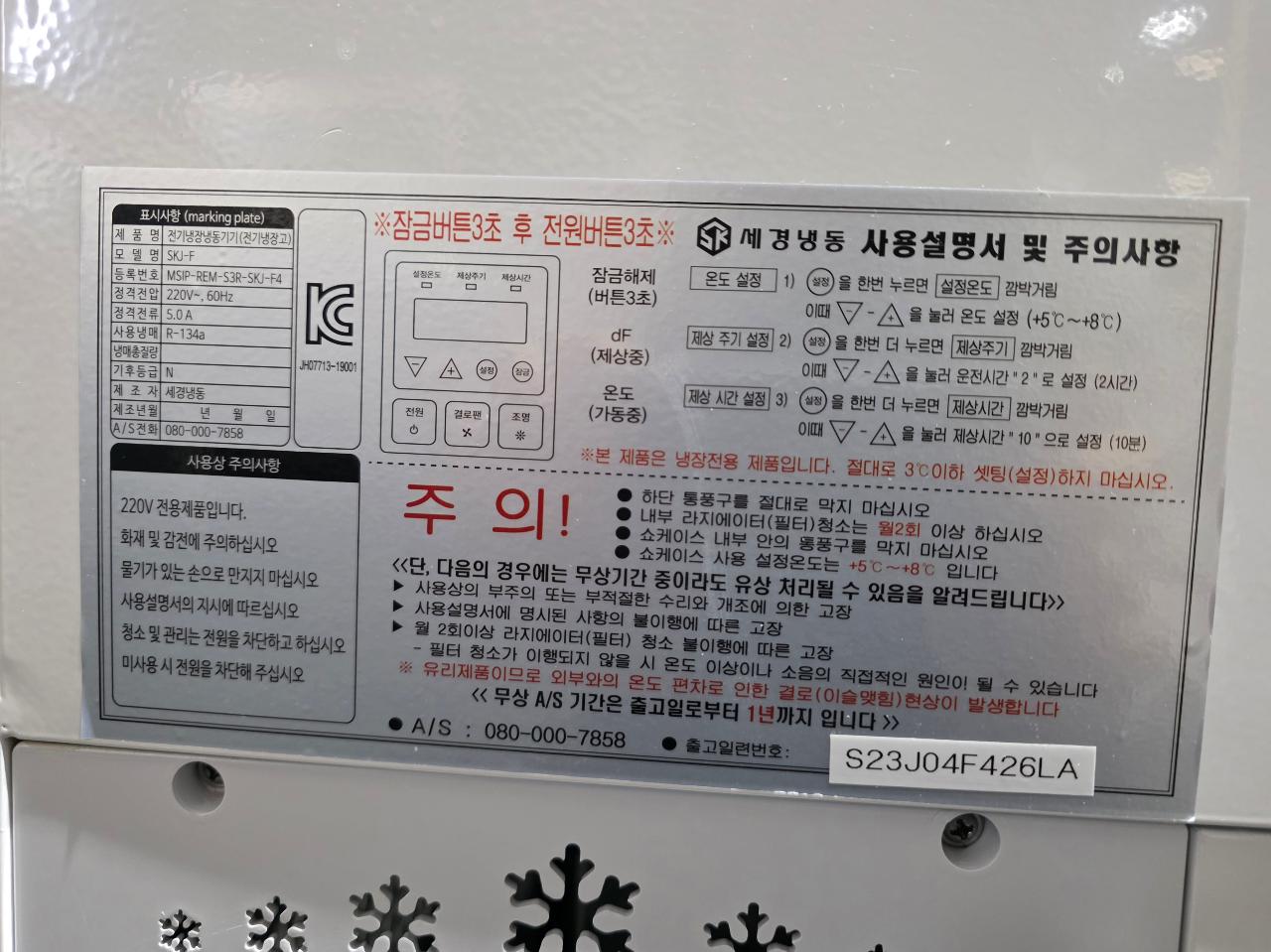  세경 냉장쇼케이스 7
