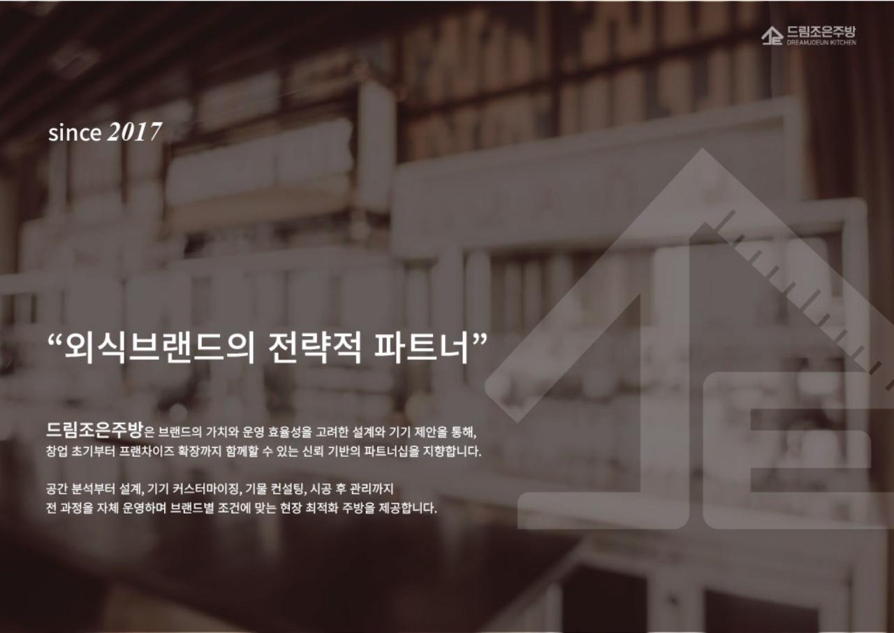 드림조은종합주방