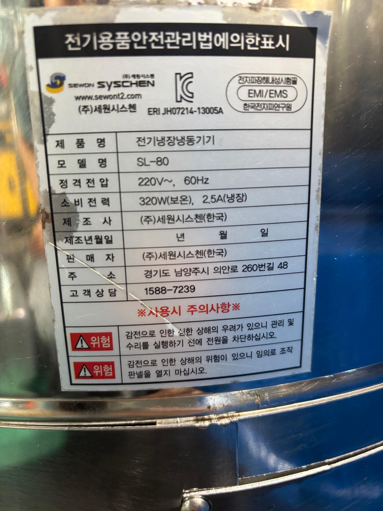 세원 슬러시아 SL-80 8