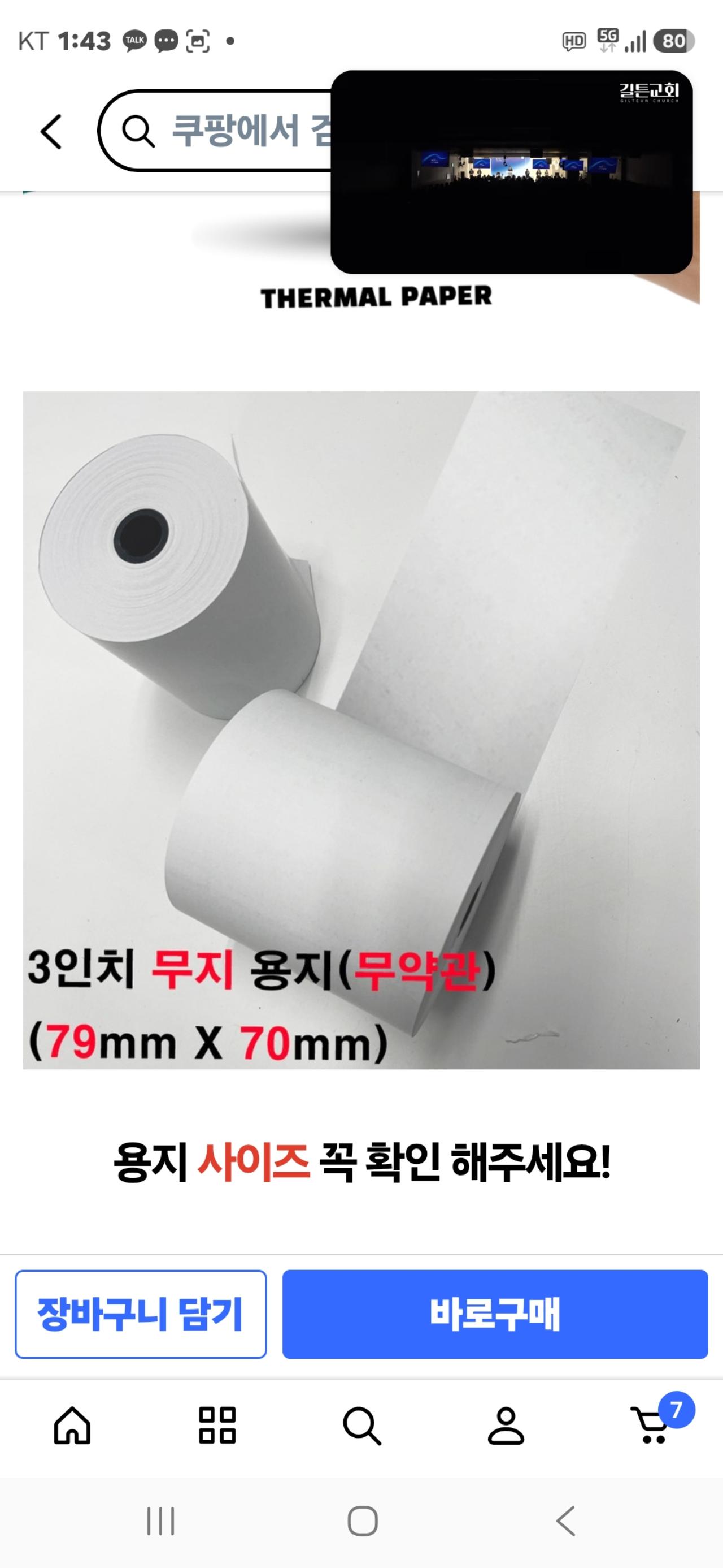 포스기프린트와 영수증16롤 3