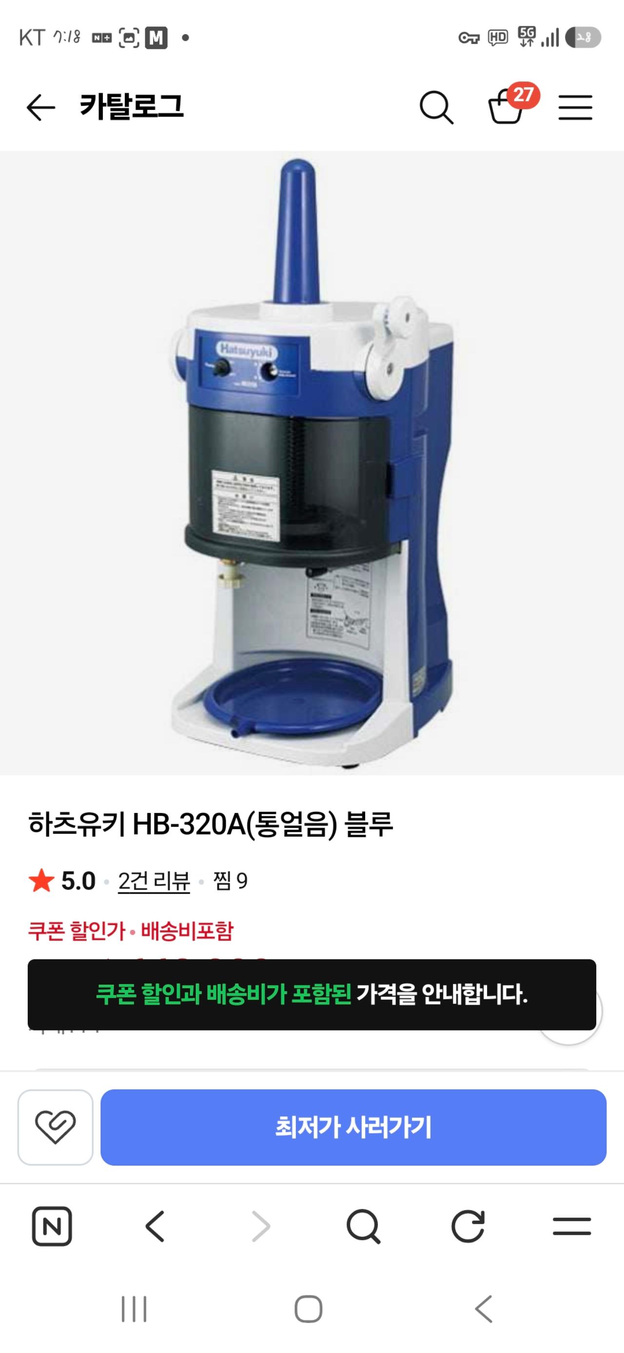 하츠유키 통얼음 빙삭기 2