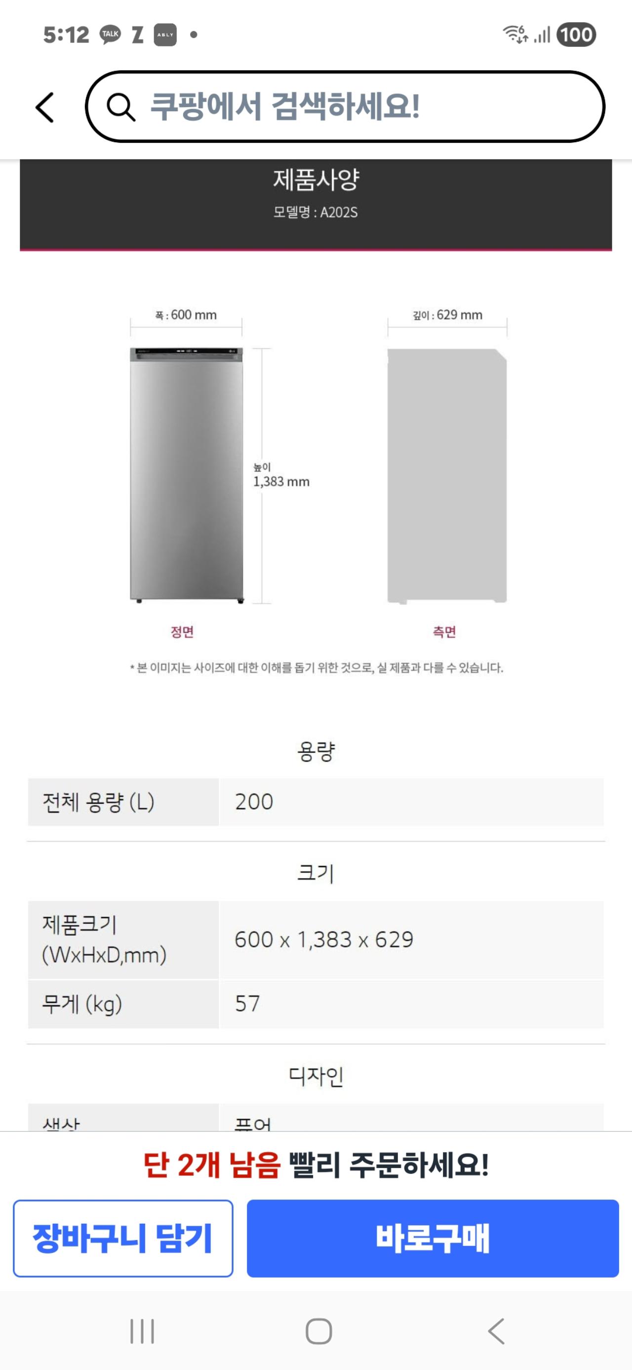 LG Electrocool 냉동고 4