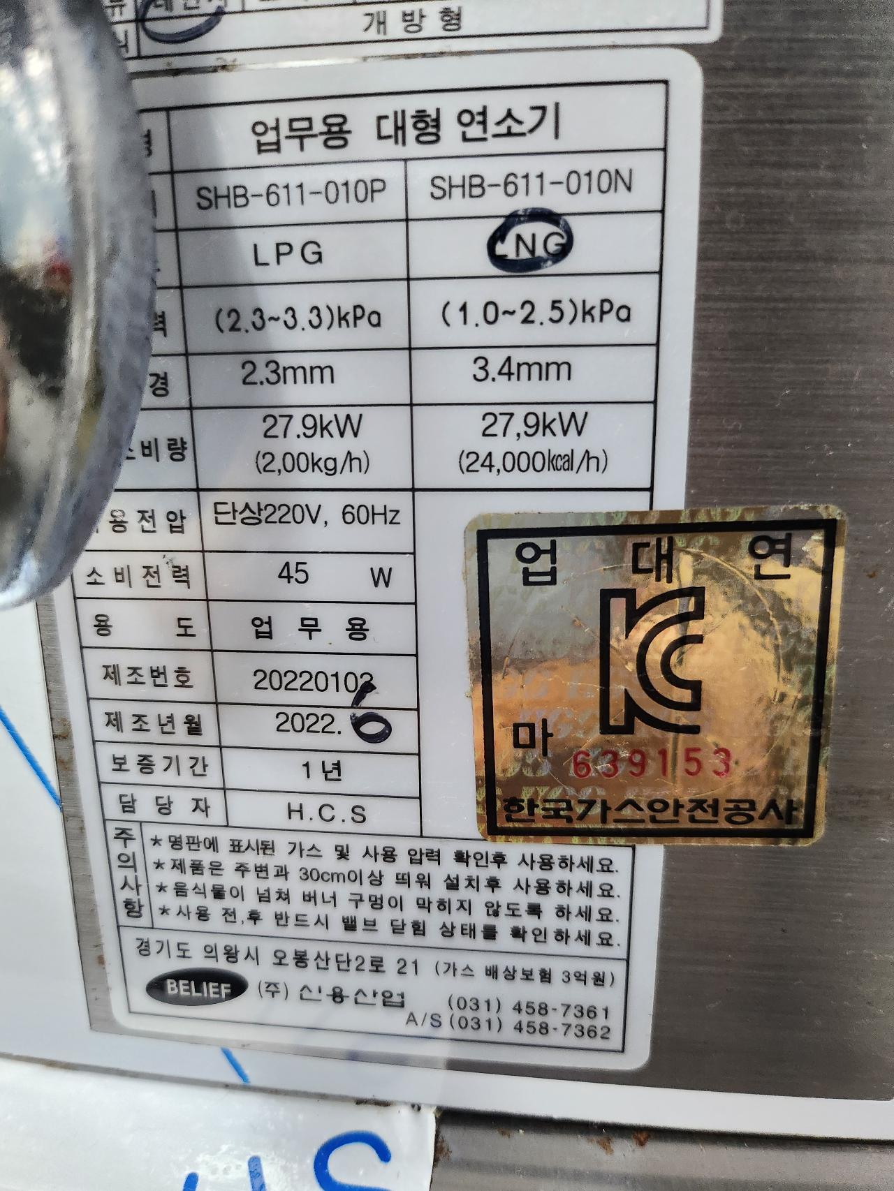 직화렌지, 직화간택기 업소용 3