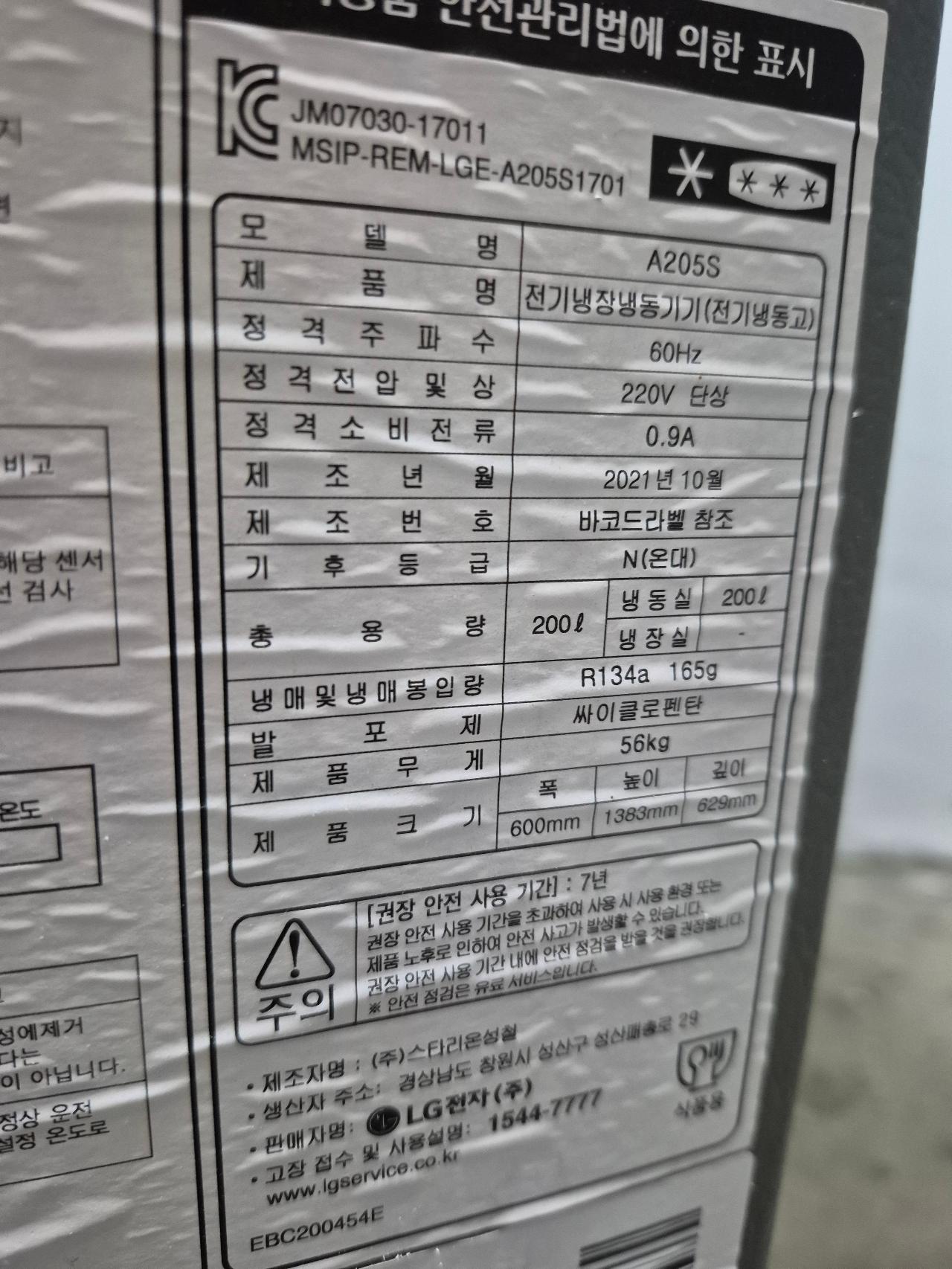 LG Electrocool 냉동고 5