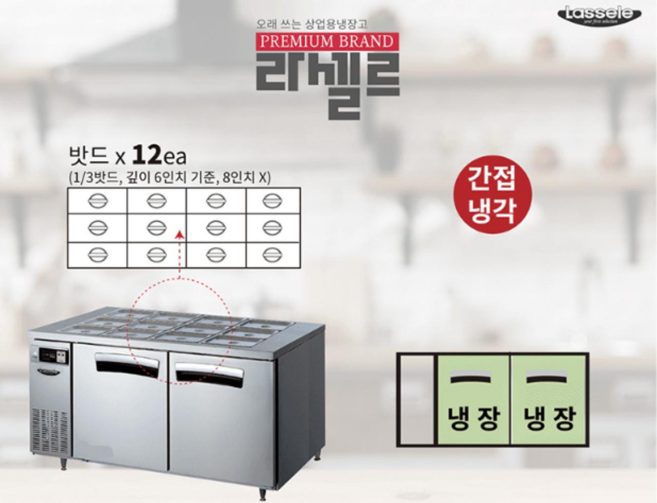 (새상품)라셀르 간냉식 1500 반찬냉장고 5