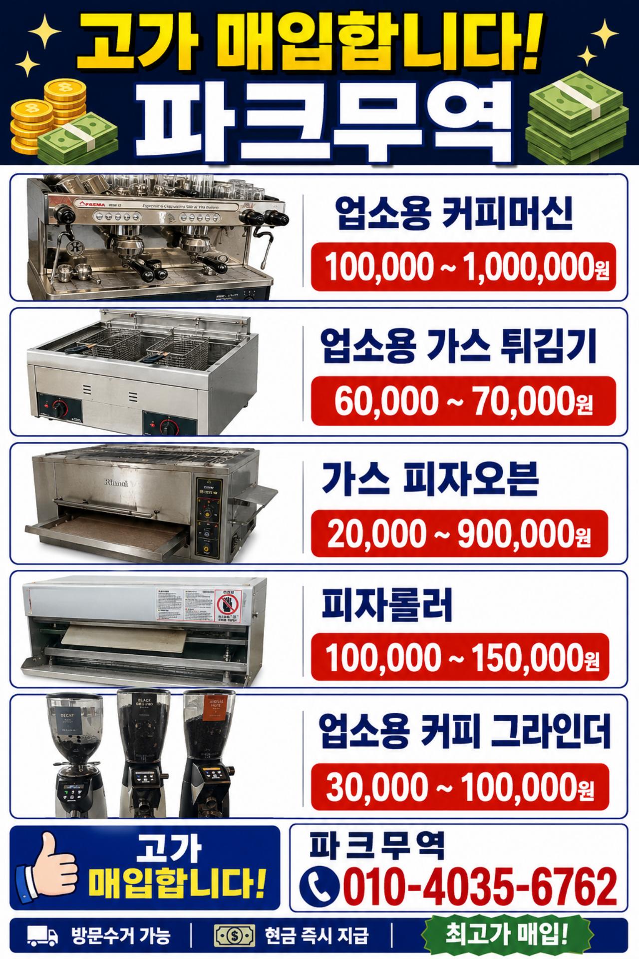 오래된 고장 업소용 커피머신 고가매입합니다  5