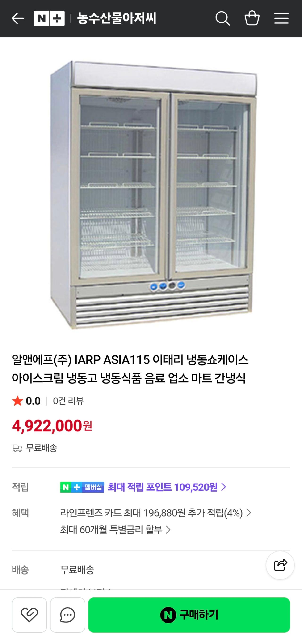 알엔에프 업소용 냉동쇼케이스 220V 3