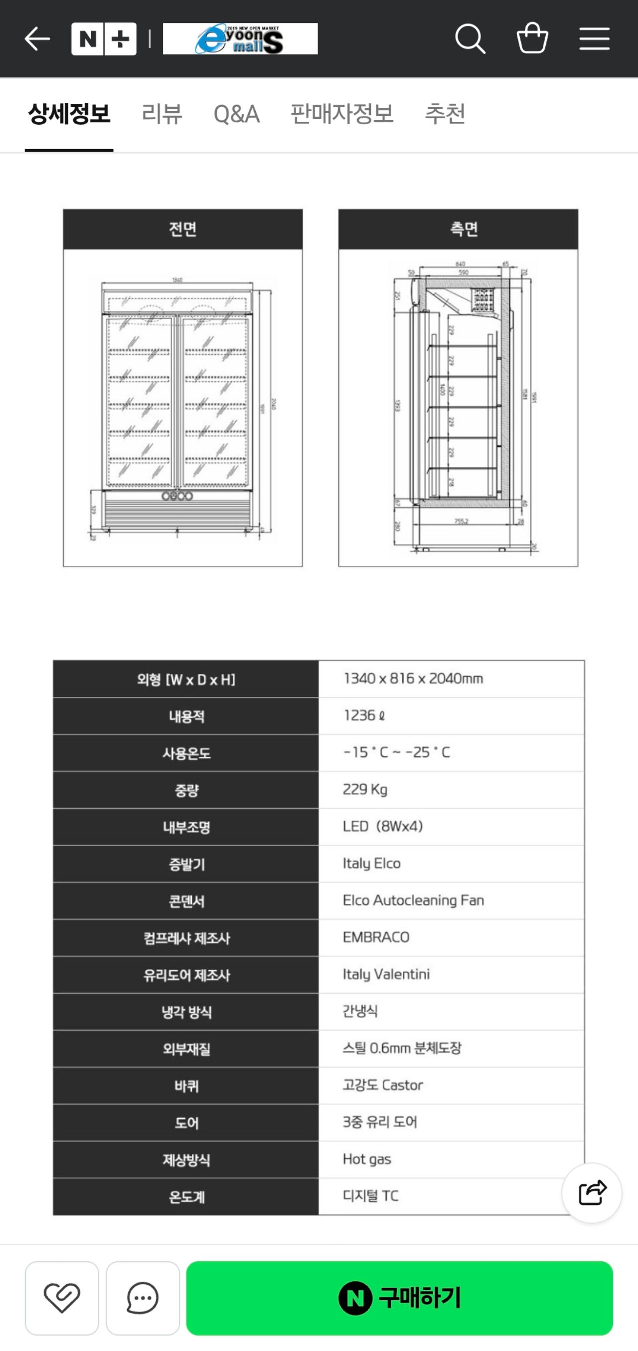 알엔에프 업소용 냉동쇼케이스 220V 5