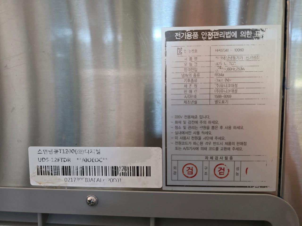 유니크 냉동테이블1200 9
