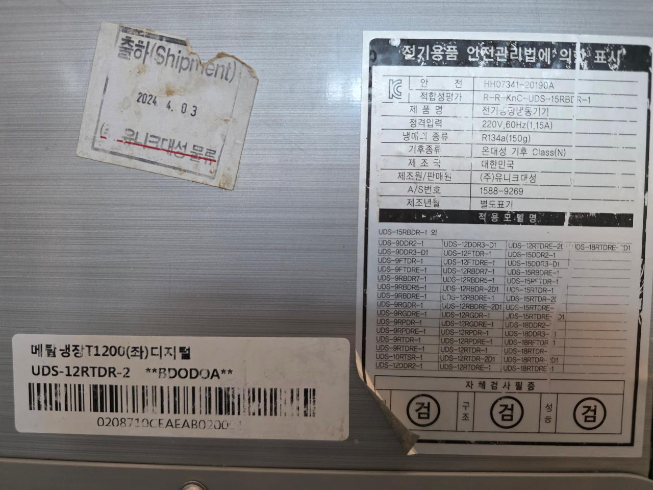  유니크 냉장테이블1200 8
