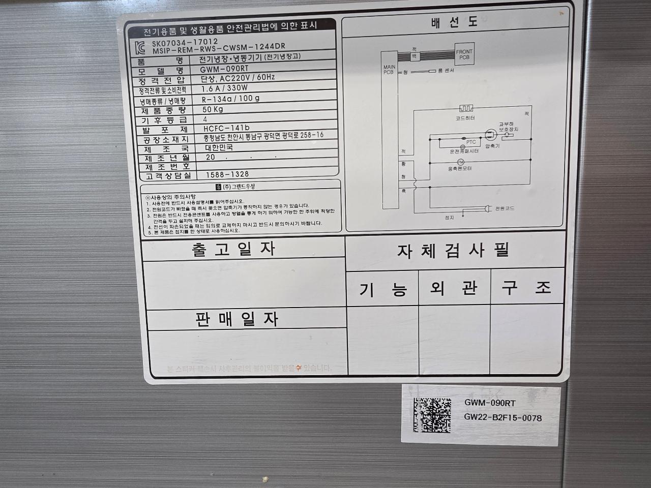 그랜드우성 냉장테이블900 6