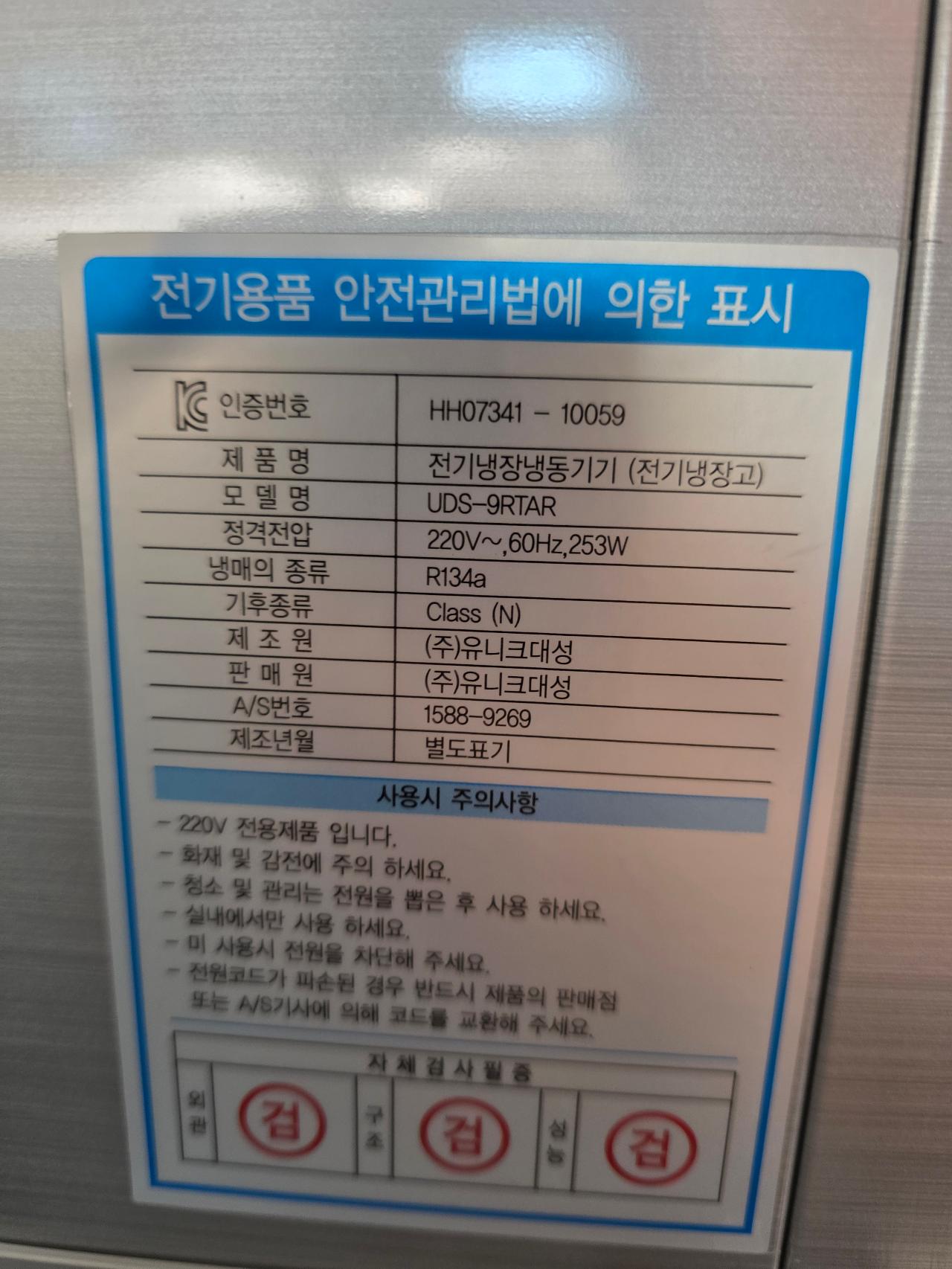 유니크 냉장테이블900 7