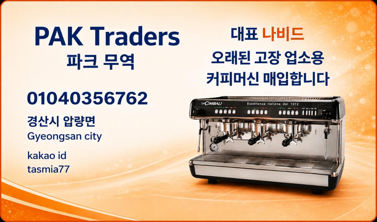 오래된 고장 업소용 커피머신  4