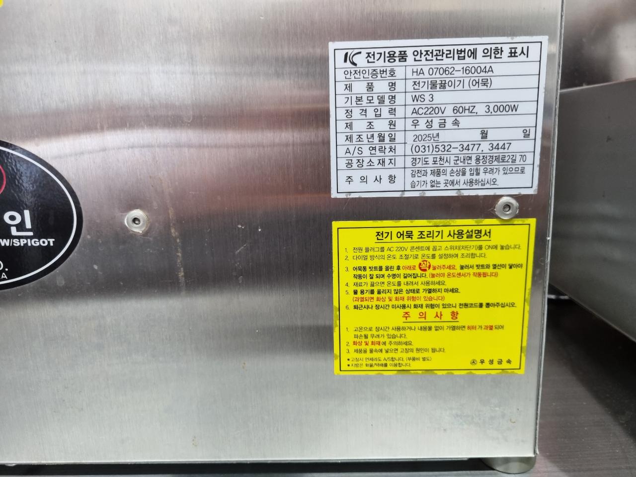 전기 오뎅 기계 2