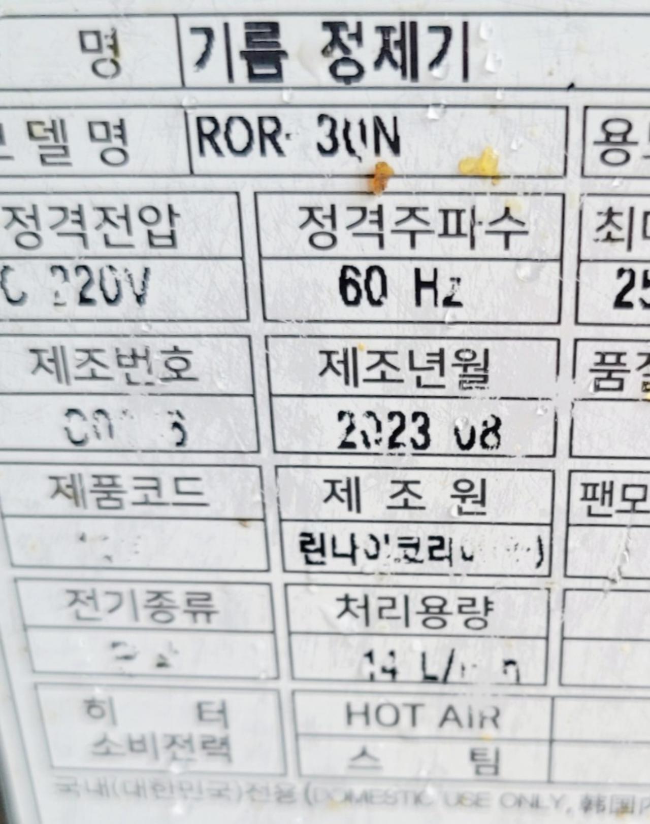린나이 기름정제기 6개월사용 4