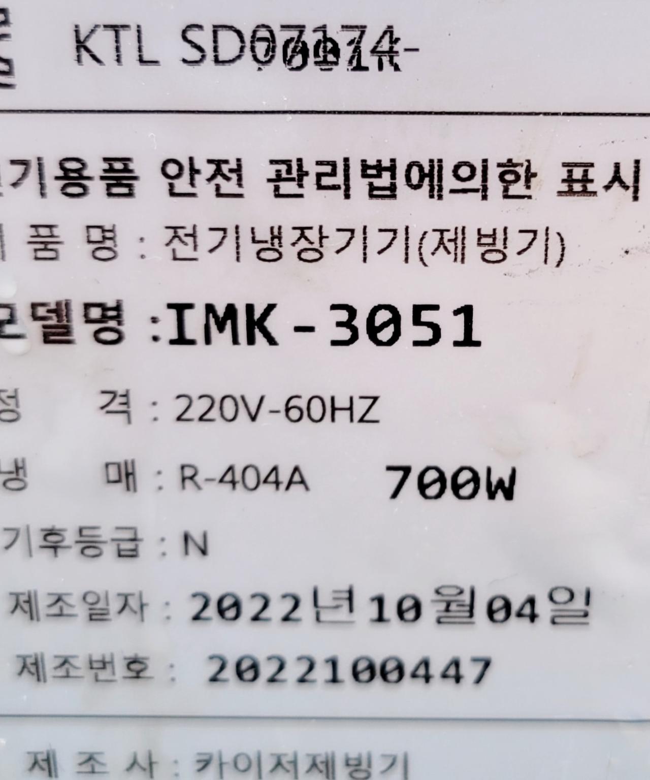 카이저 제빙기 IMK-3051 5
