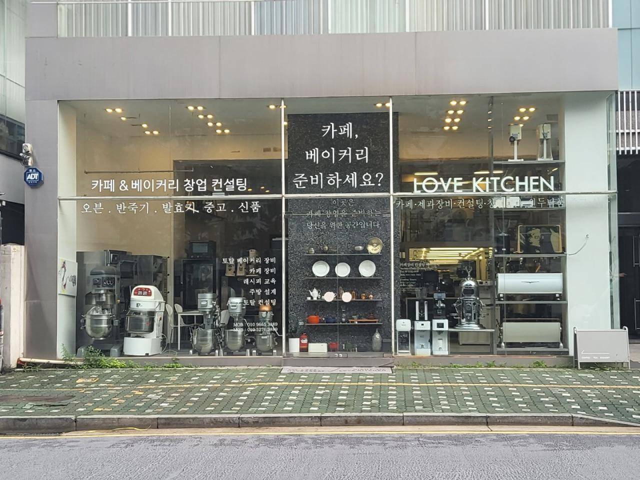 러브키친