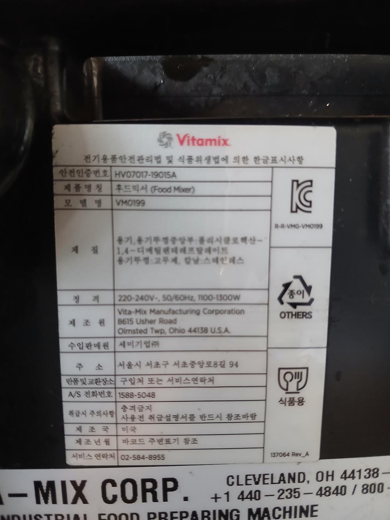 바이타믹스 콰이어트원 블렌더 2대, 1대당가격 3