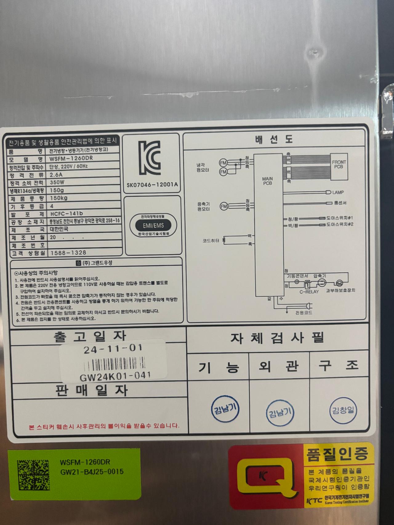우성 45박스 올냉장 유리도어 7