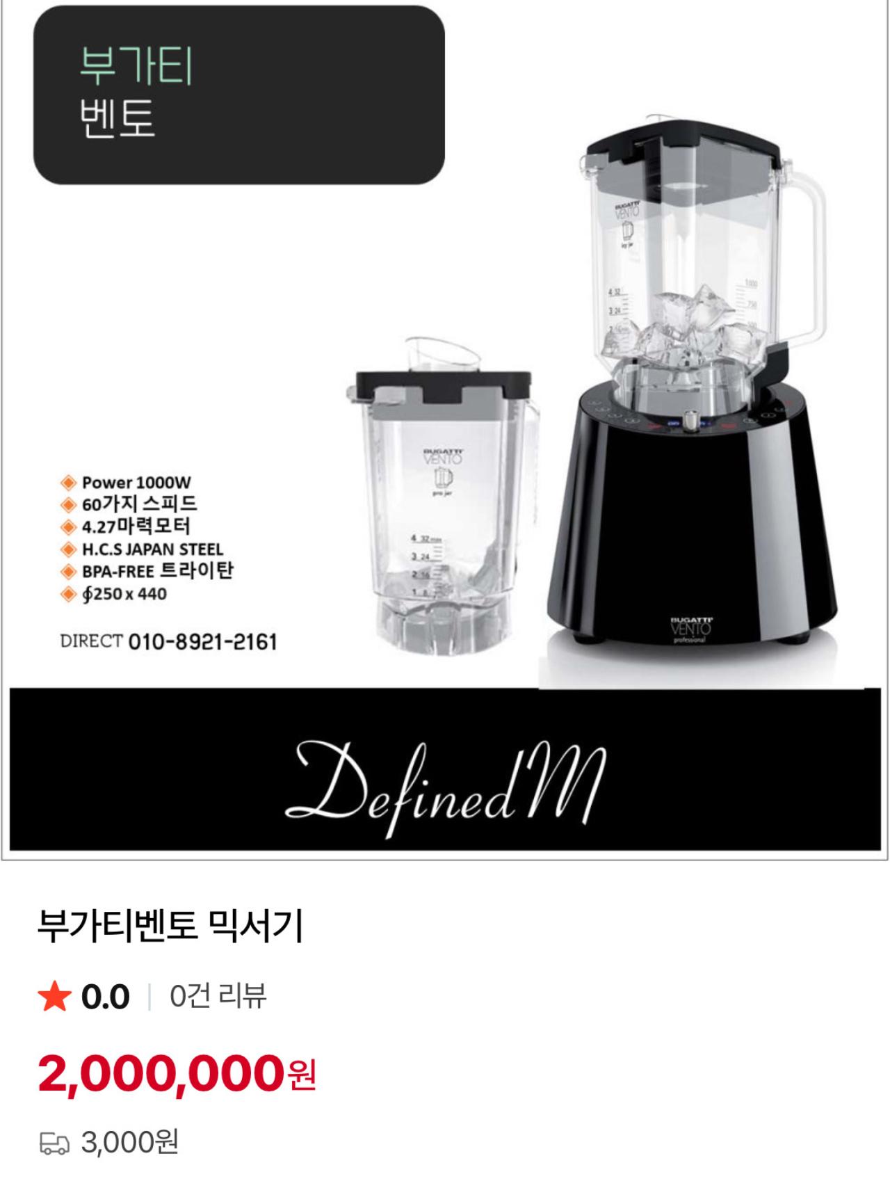 부가티 벤토 프로페셔널 블렌더 블랙 7
