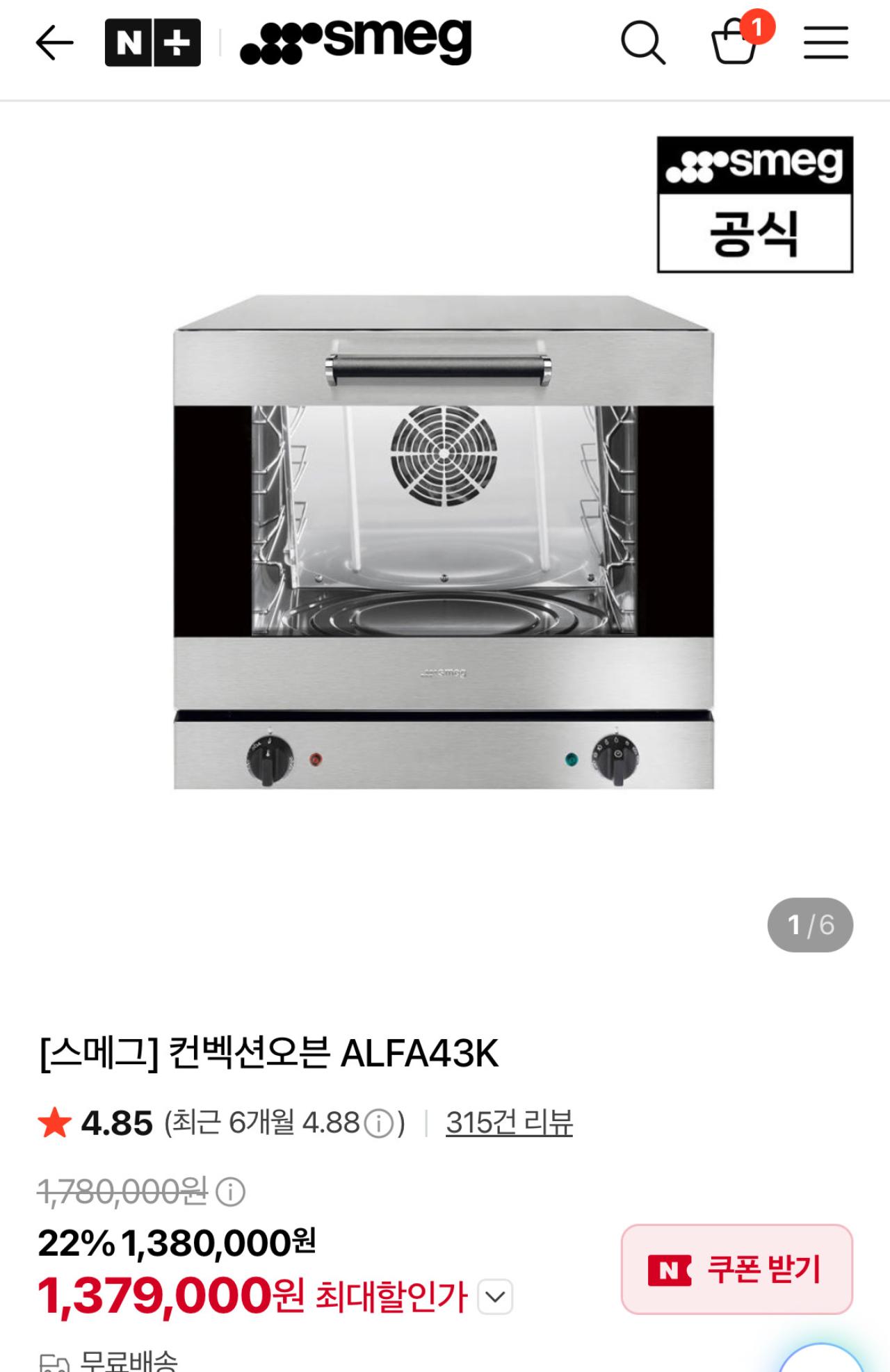 스메그 컨벡션오븐 ALFA43K + 우드오븐랙 6