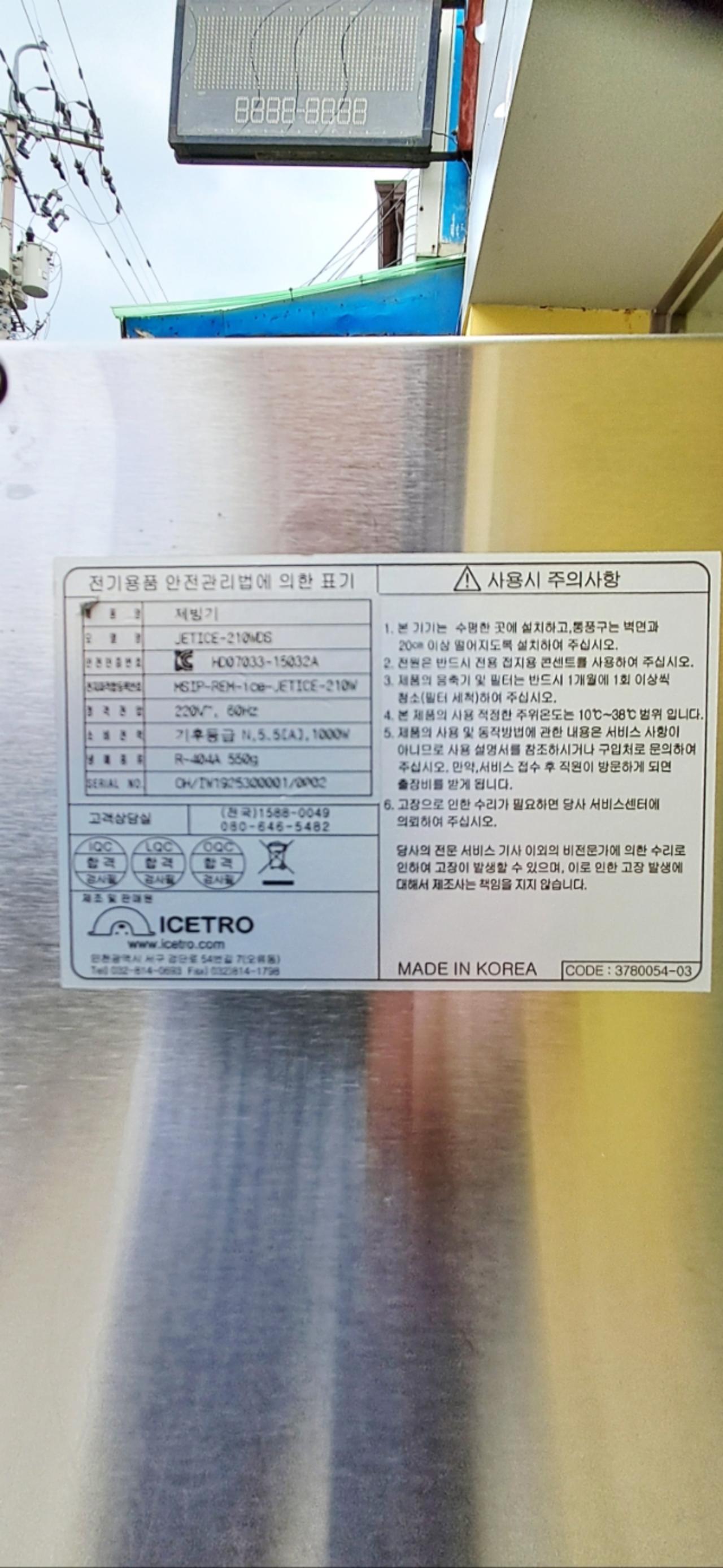 [중고 제빙기] 아이스트로 210 kg 4