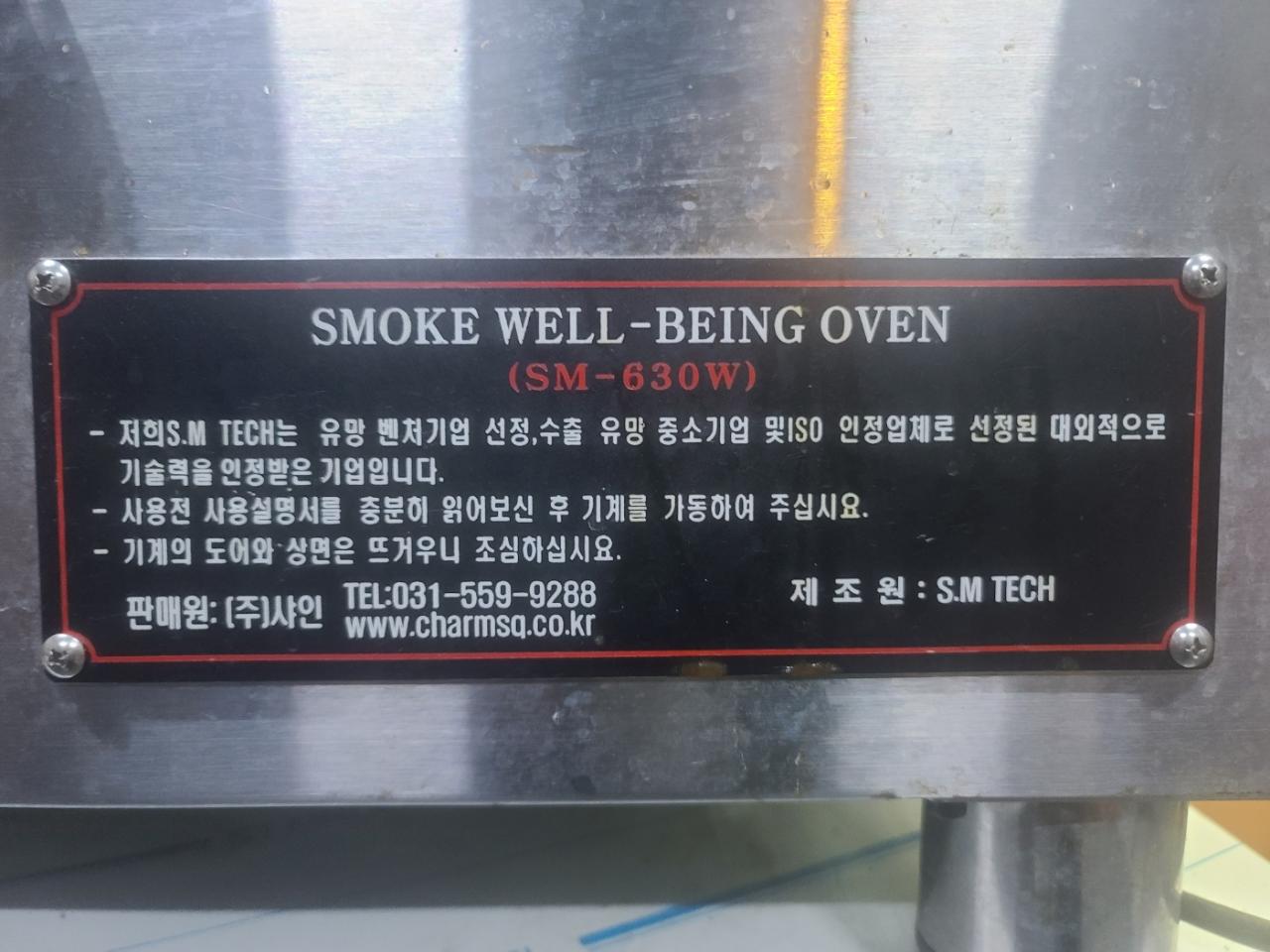 스모크 웰빙 오븐 3