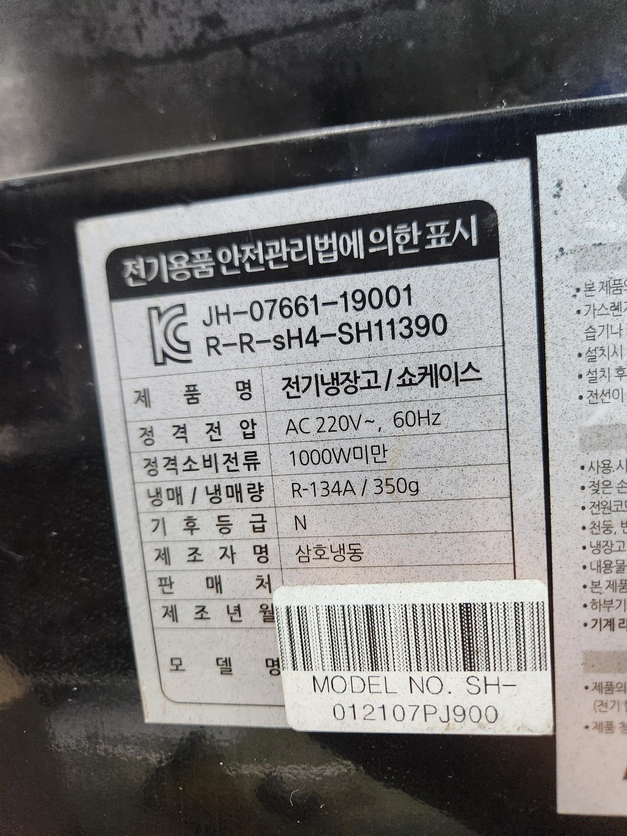 카페 사용 삼호 냉장 쇼케이스 블랙 900자 4