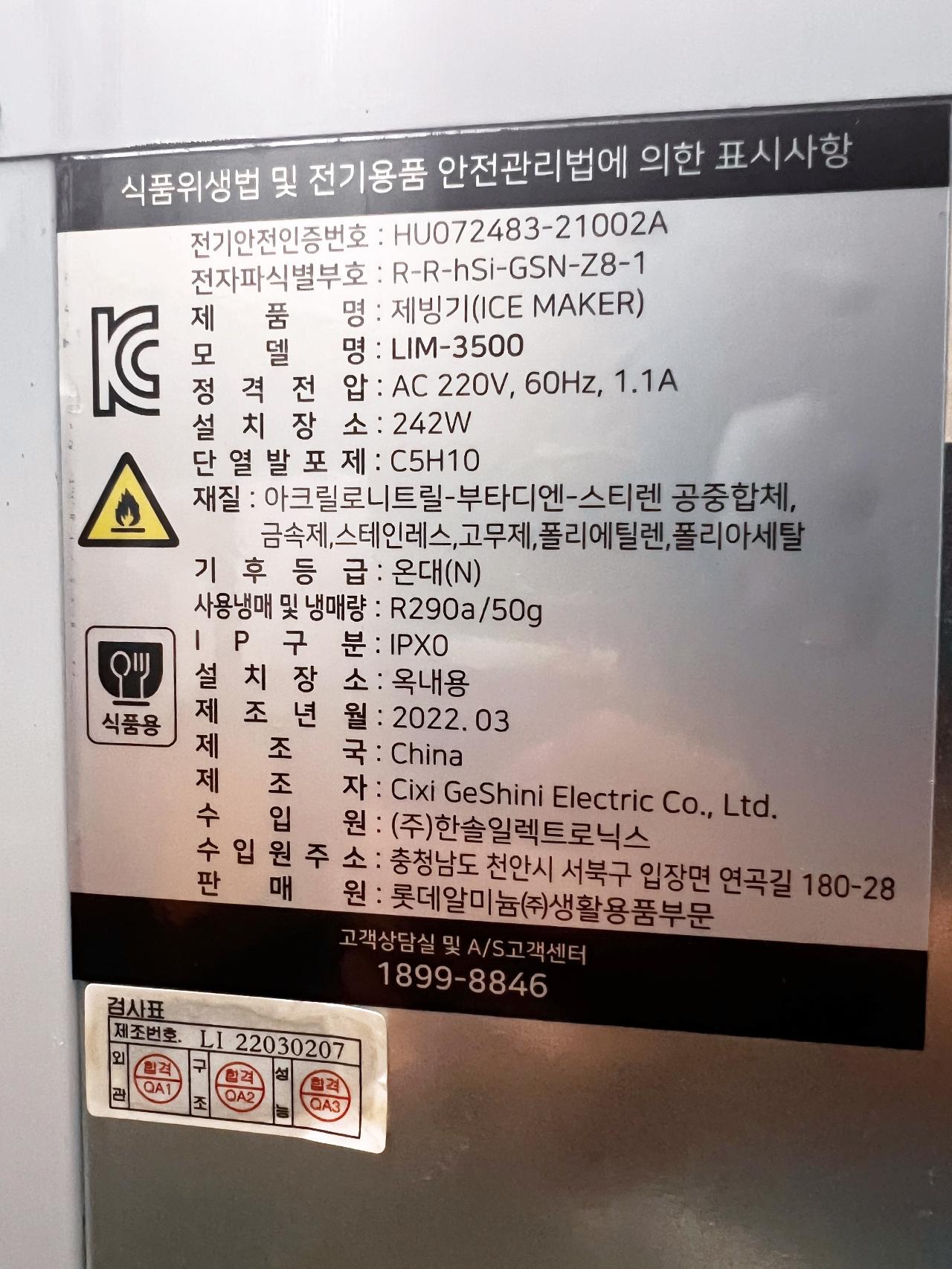 롯데 LIM-3500 제빙기 40kg 제빙기 받침 필터 포함 6