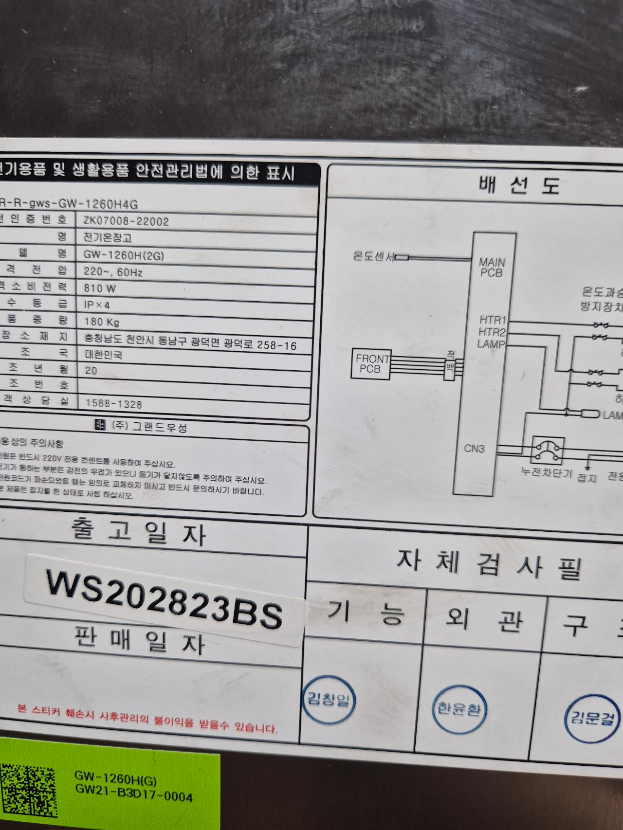 온장고 45박스 23년식 2