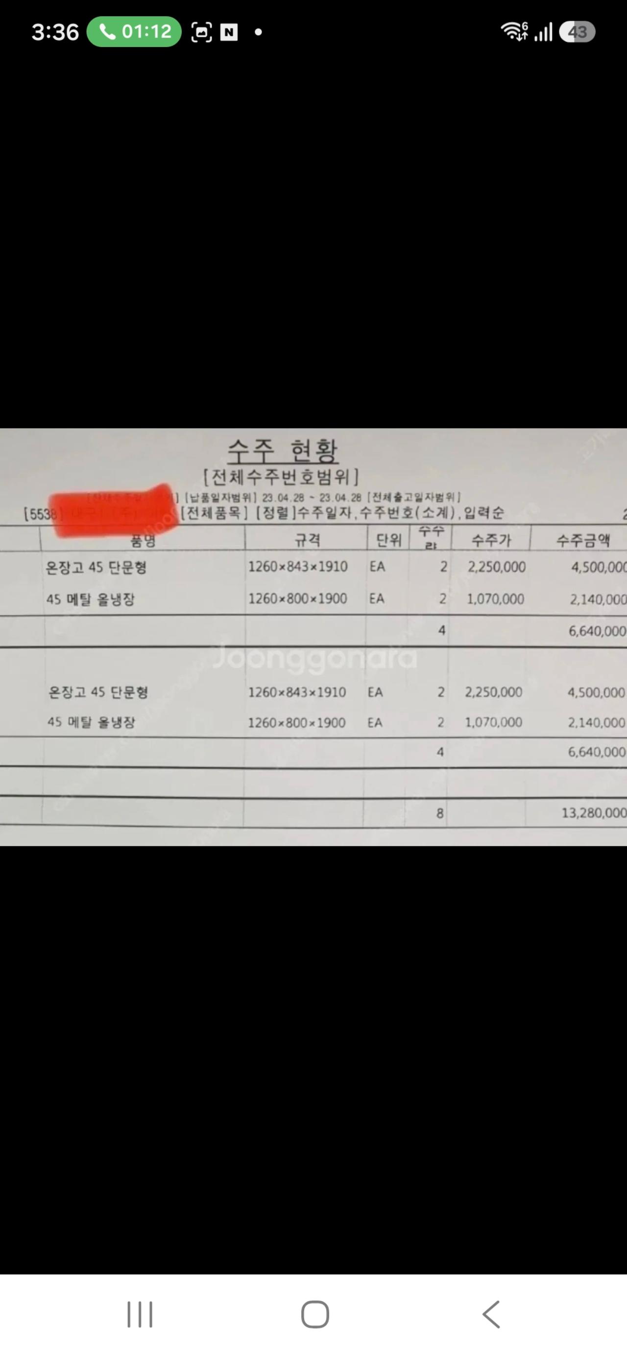 온장고 45박스 23년식 3