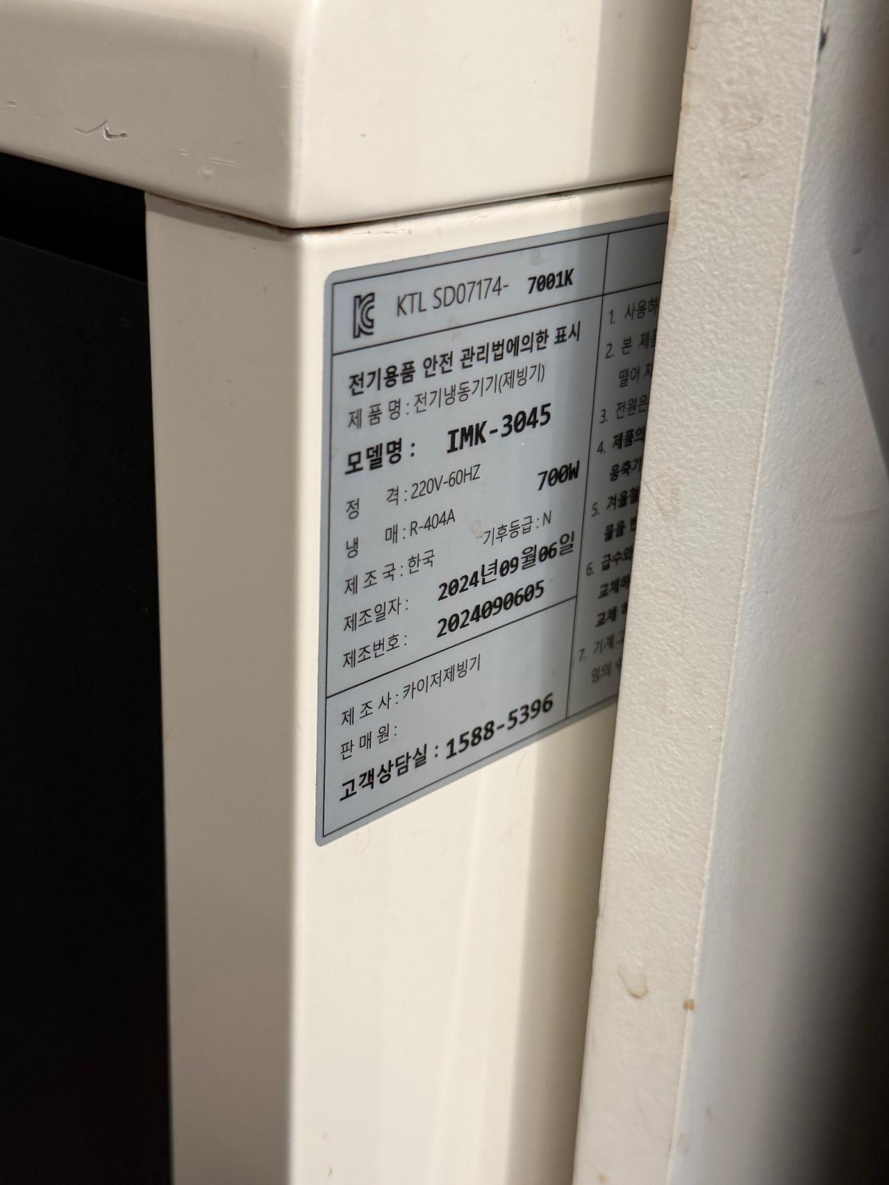 카이저 제빙기 IMK-3045 5